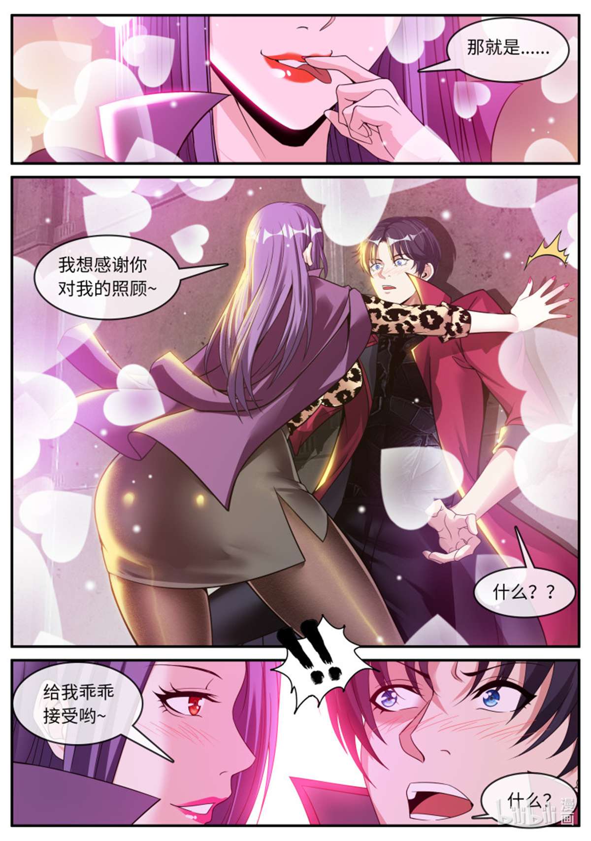 我有一座末世地下城第130话 我应该在车里~