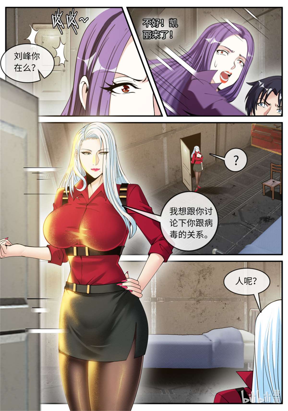 我有一座末世地下城第130话 我应该在车里~