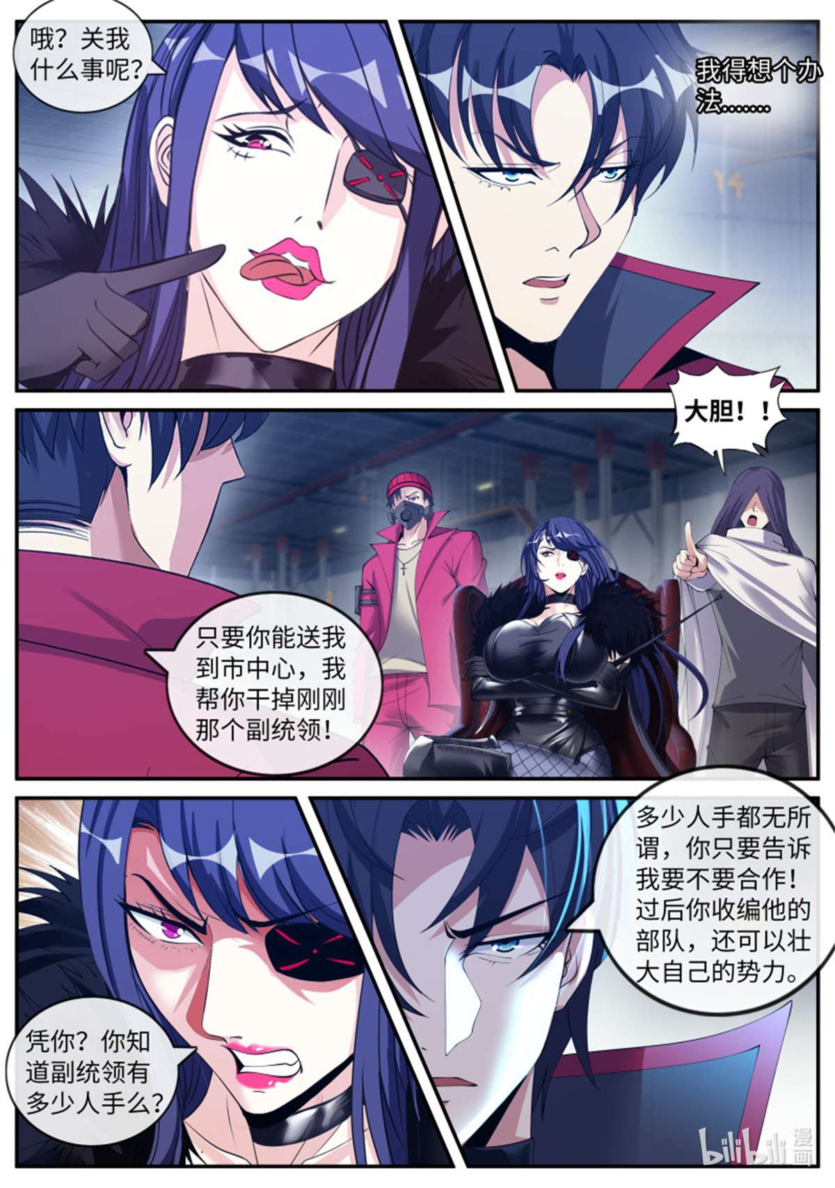 我有一座末世地下城第130话 我应该在车里~