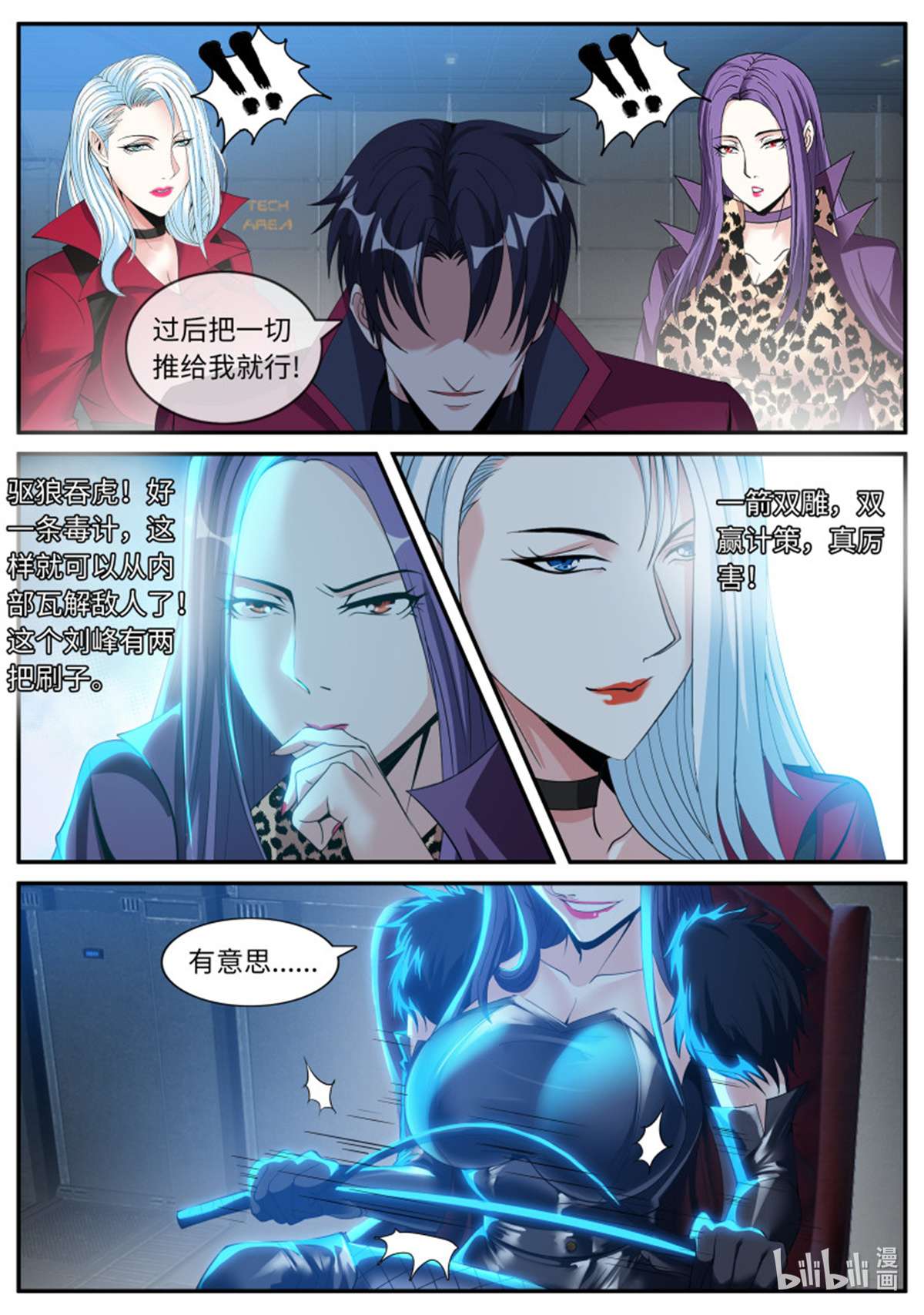 我有一座末世地下城第130话 我应该在车里~