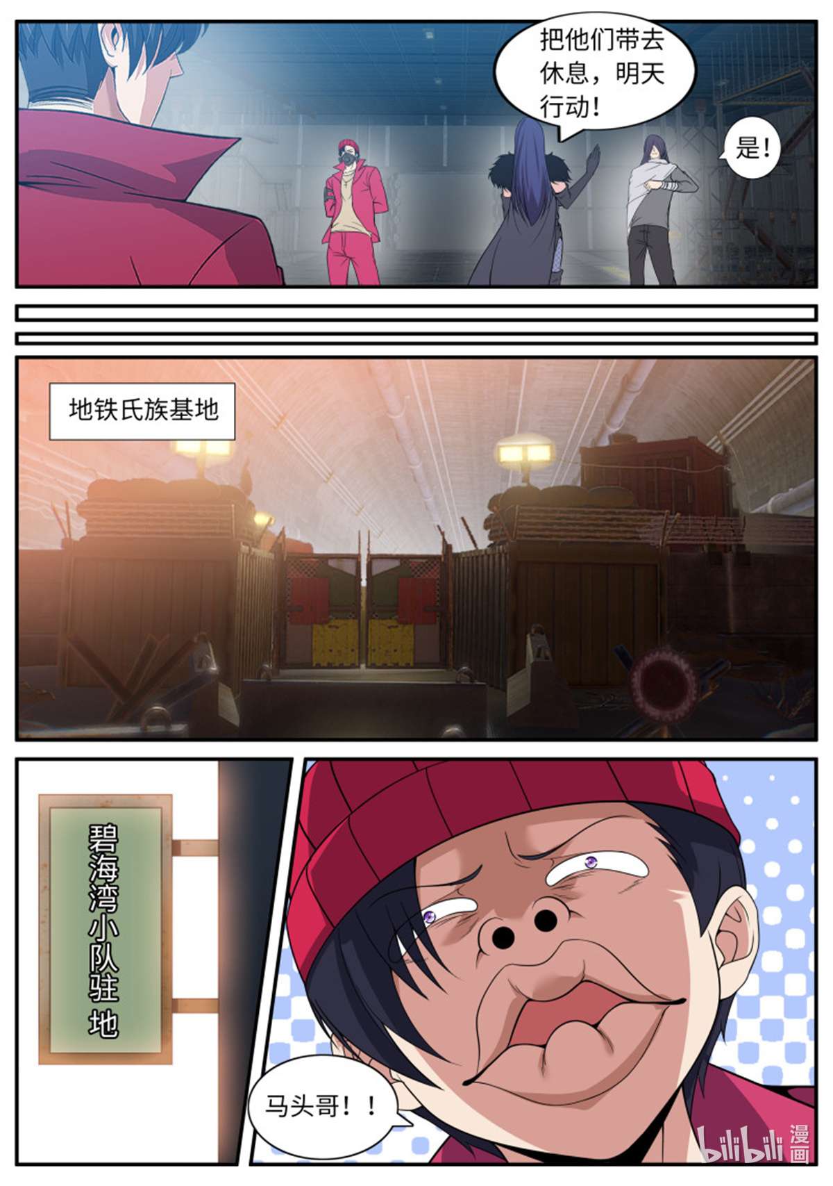 我有一座末世地下城第130话 我应该在车里~
