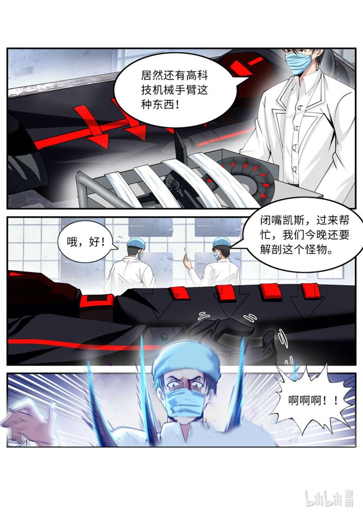 我有一座末世地下城第131话 老鹰