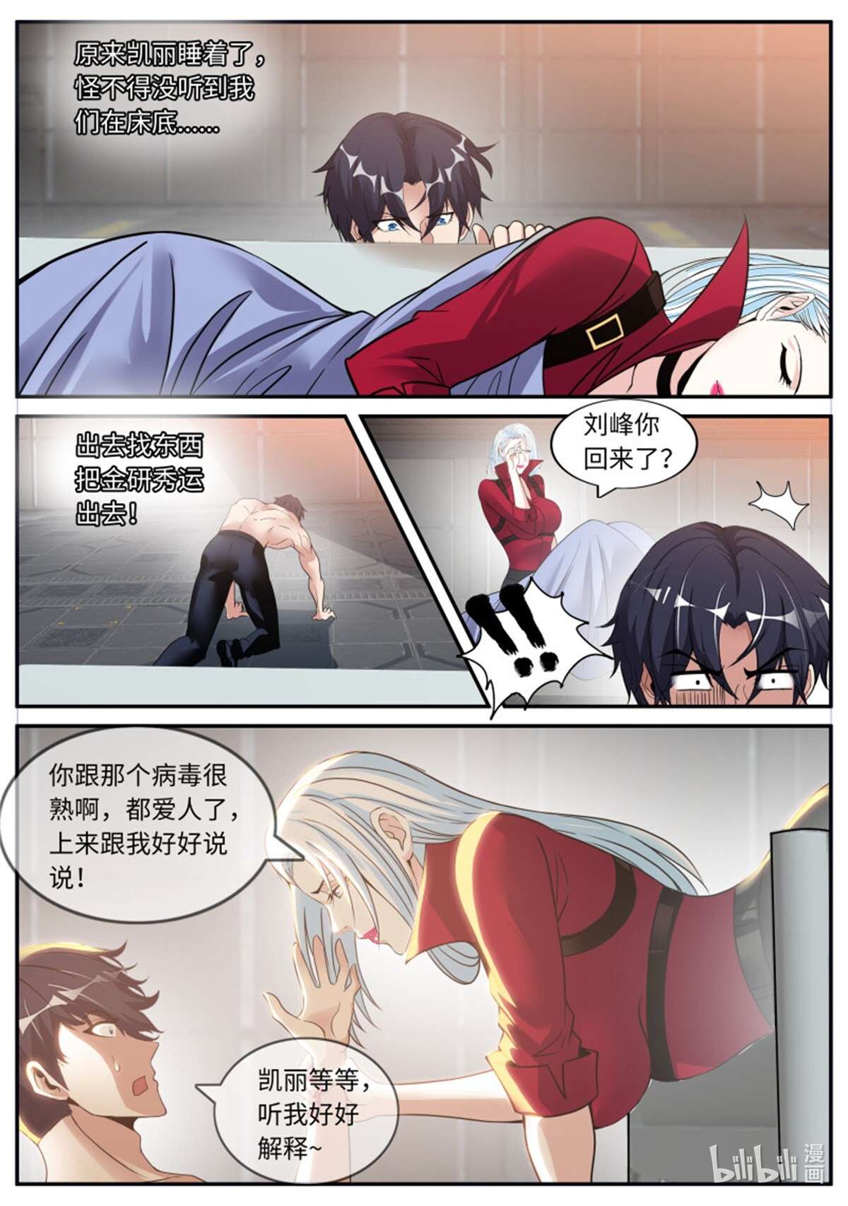 我有一座末世地下城第131话 老鹰