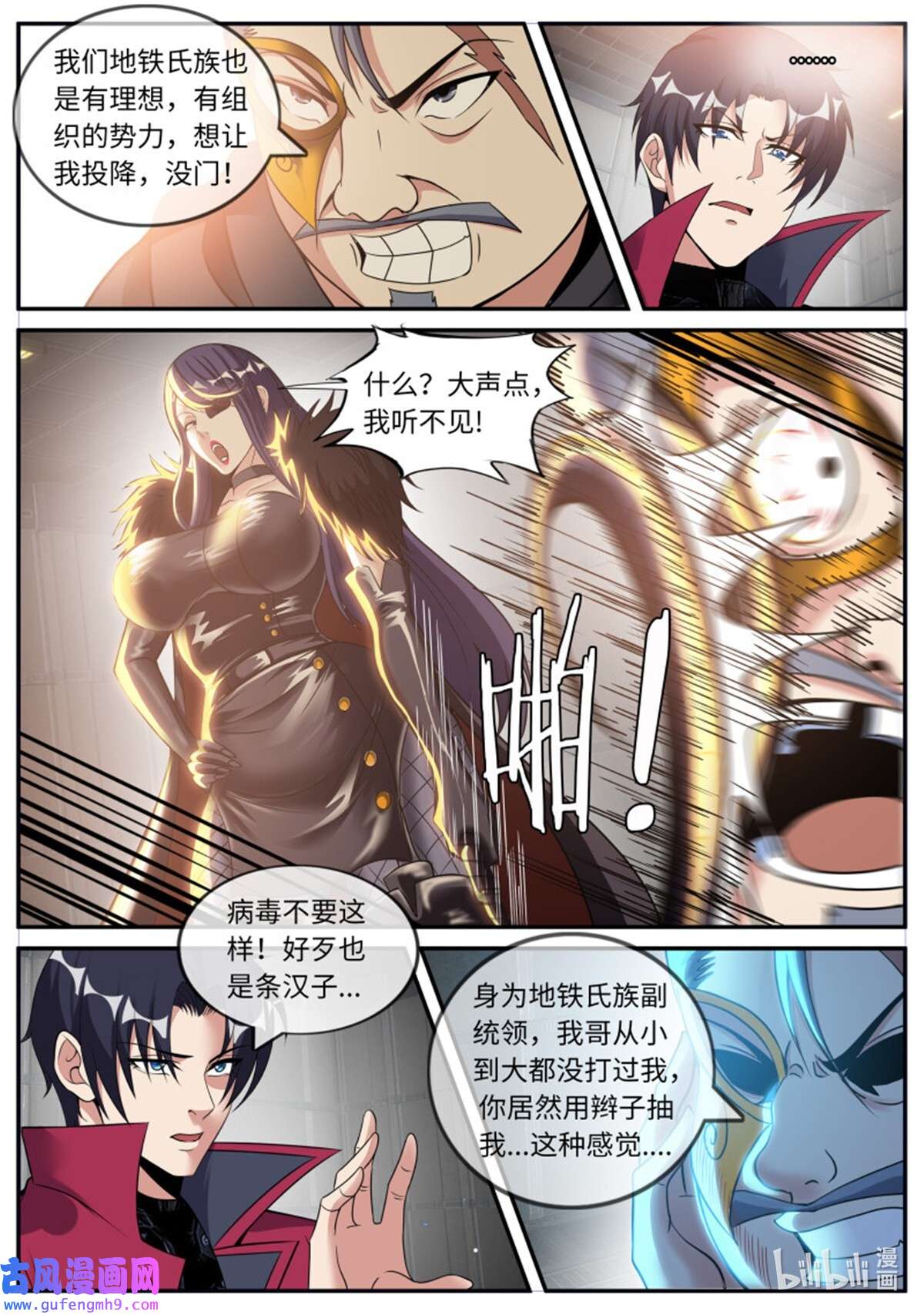 我有一座末世地下城第132话 打咩打咩