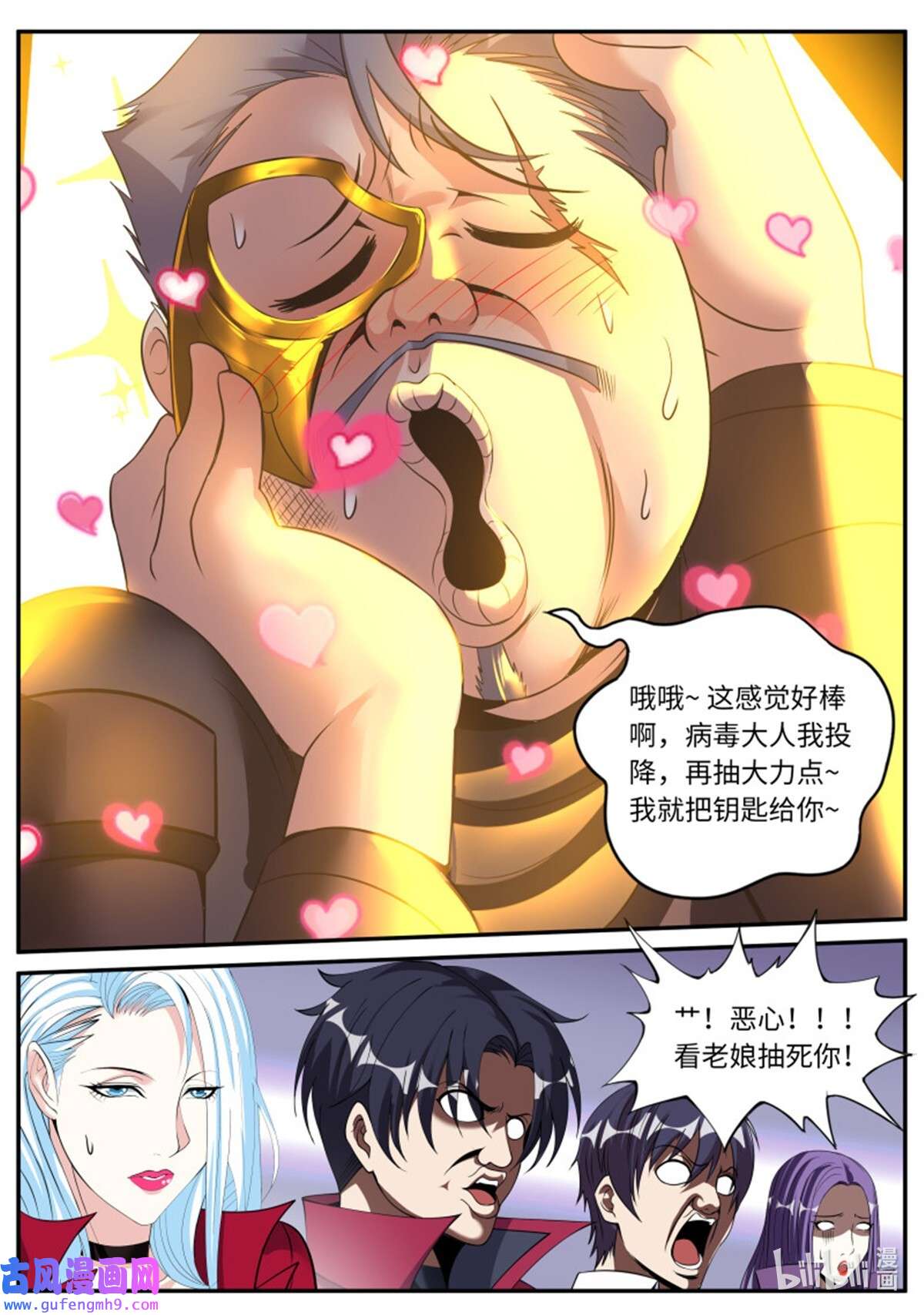 我有一座末世地下城第132话 打咩打咩