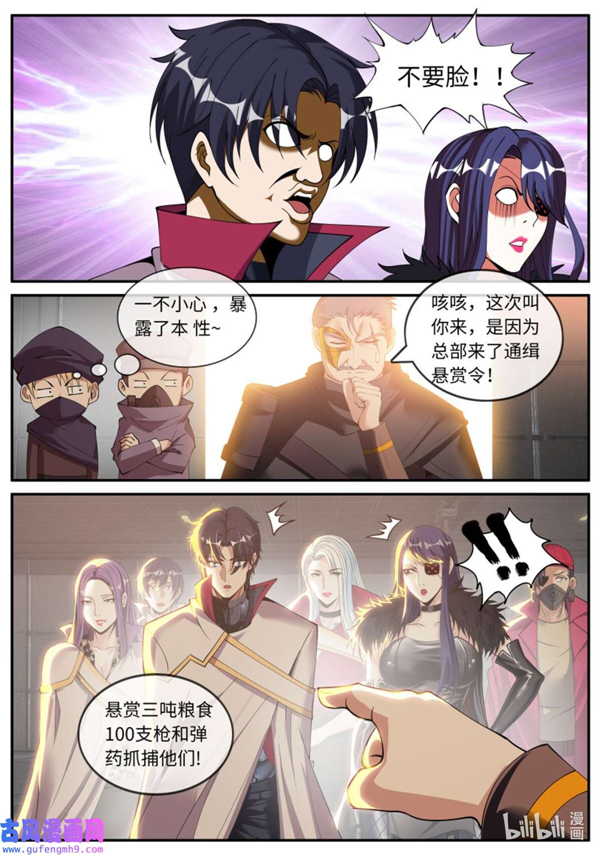 我有一座末世地下城第132话 打咩打咩