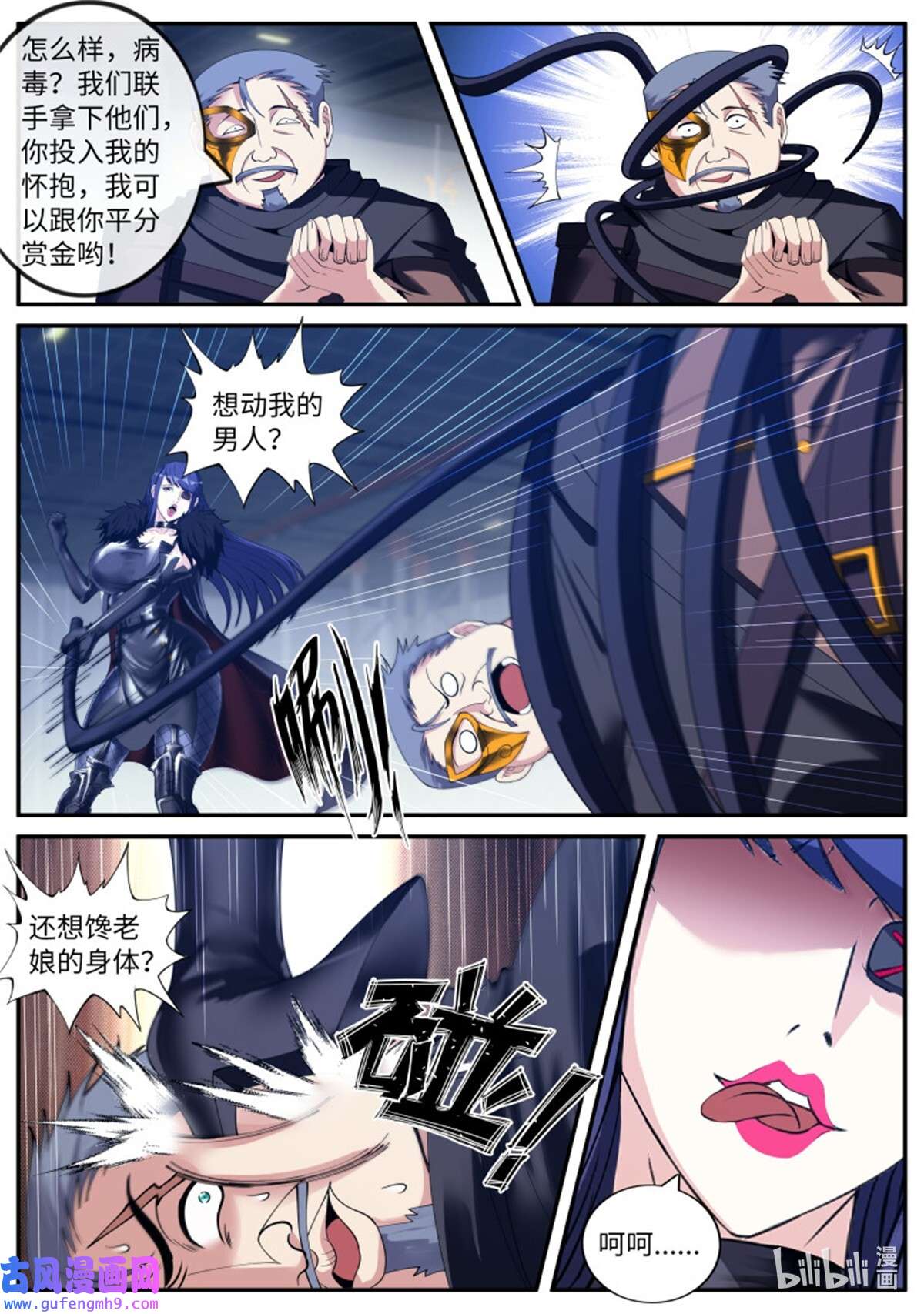 我有一座末世地下城第132话 打咩打咩