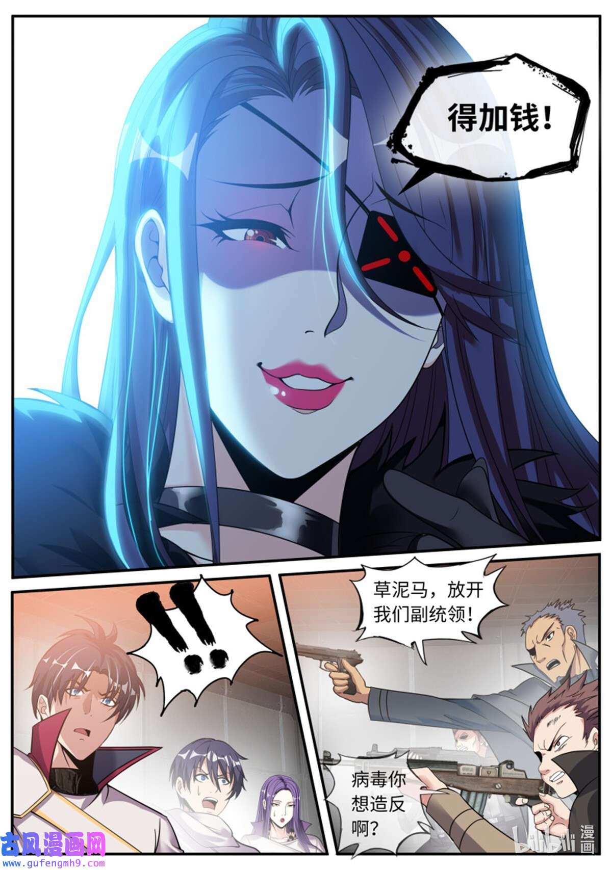我有一座末世地下城第132话 打咩打咩