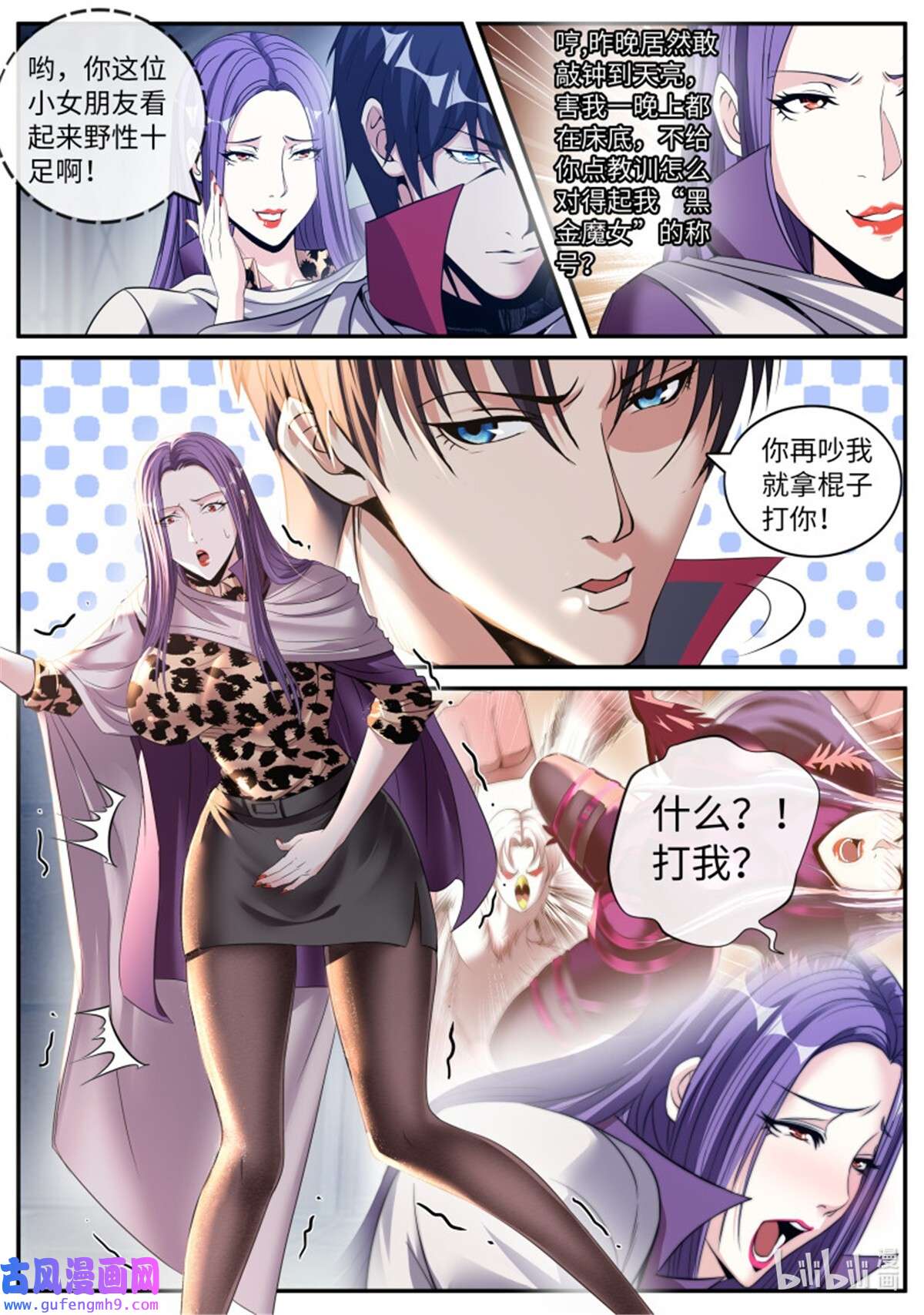 我有一座末世地下城第132话 打咩打咩
