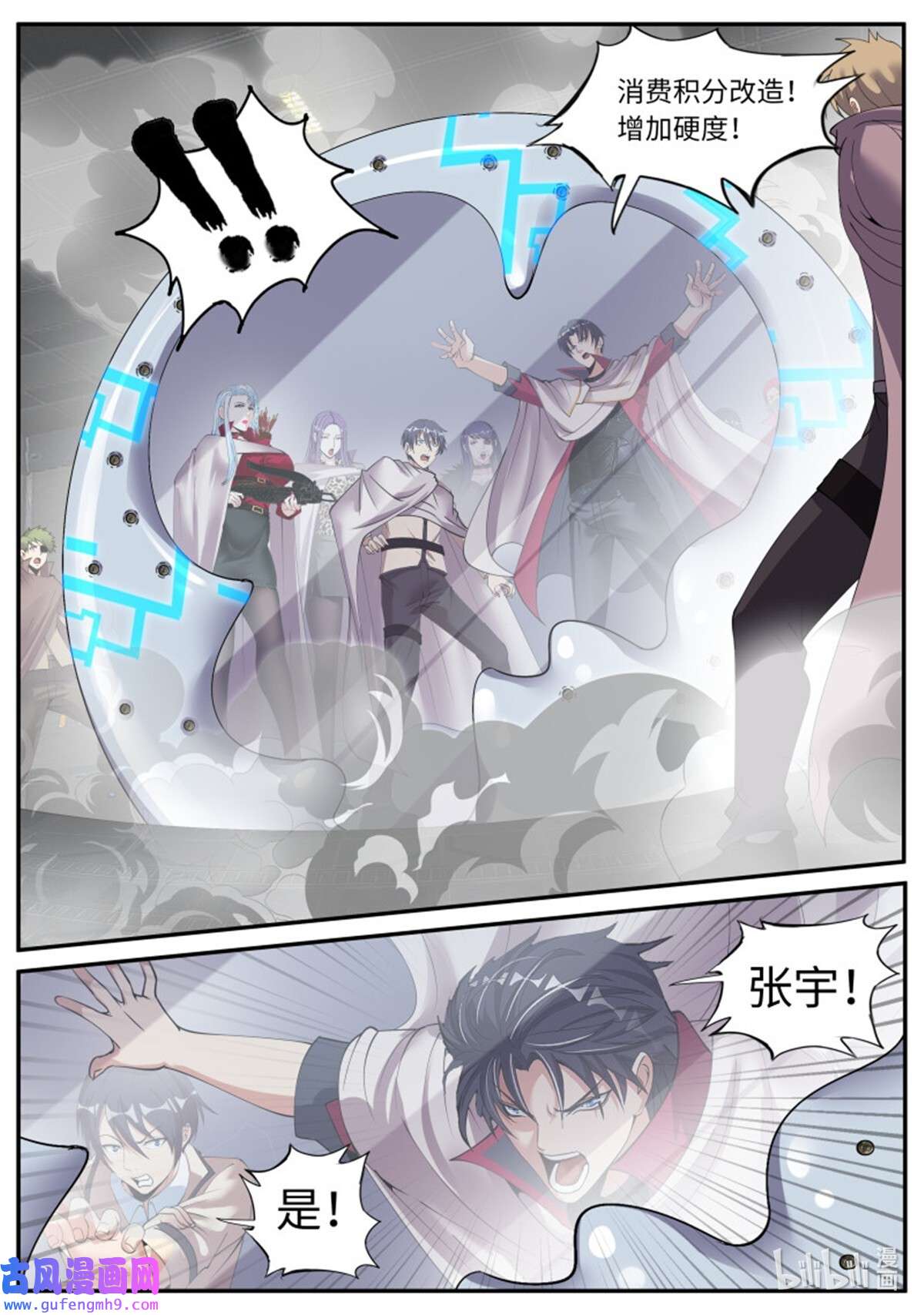 我有一座末世地下城第132话 打咩打咩