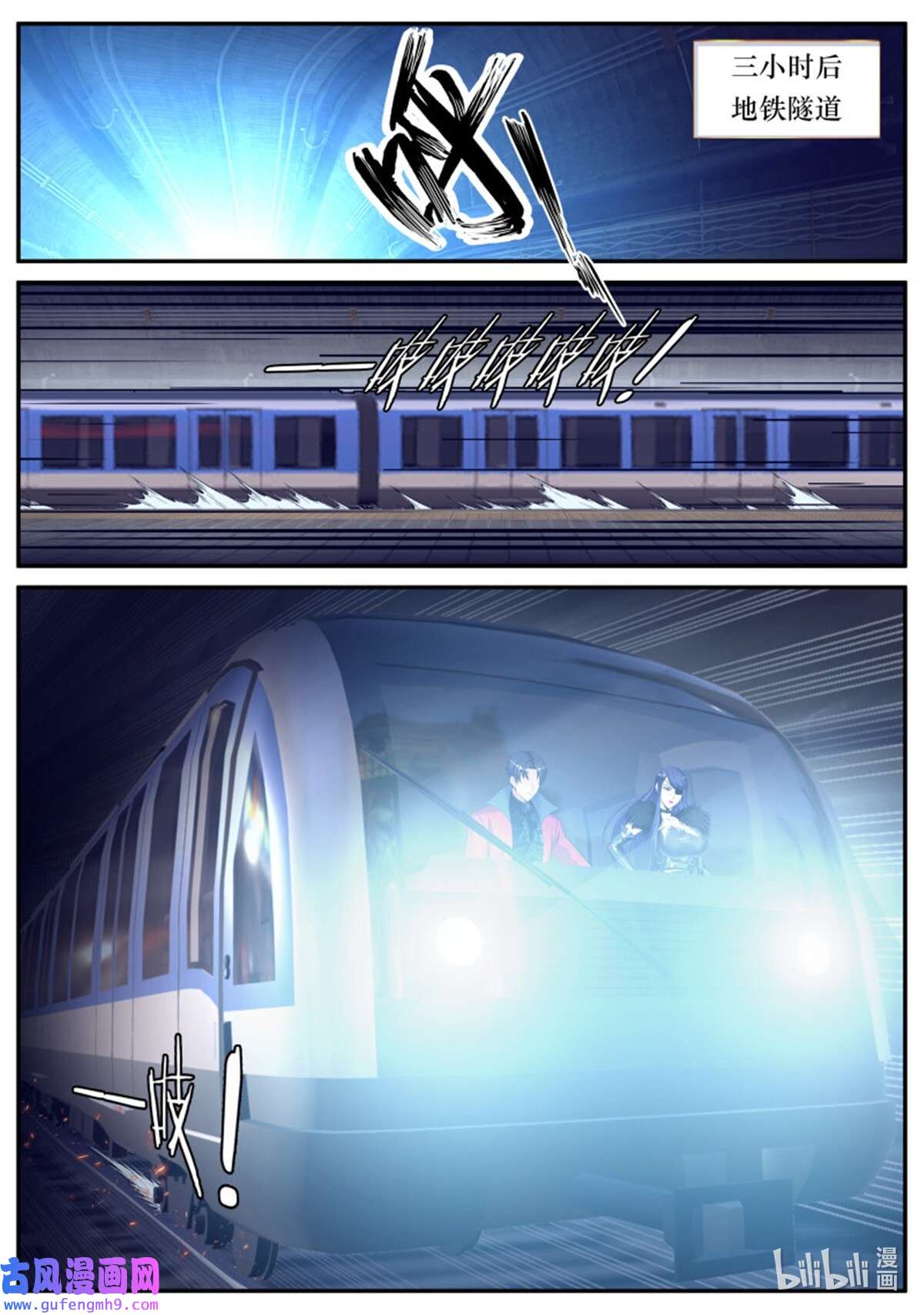 我有一座末世地下城第133话 地铁