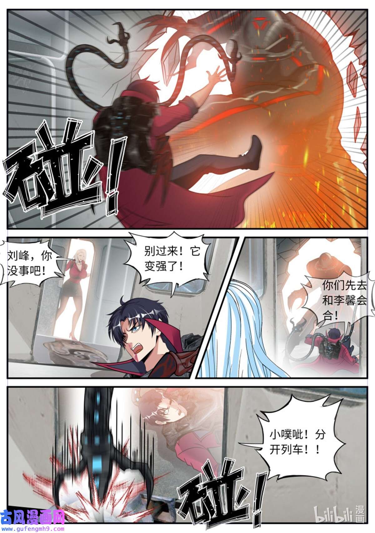 我有一座末世地下城第133话 地铁