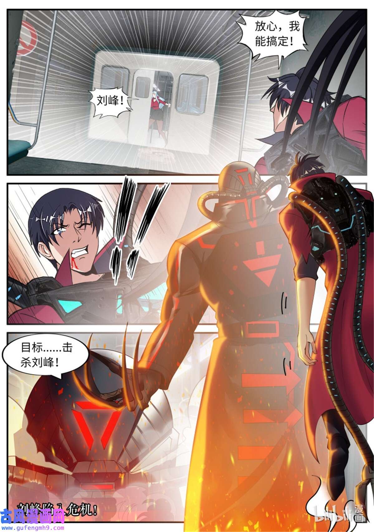 我有一座末世地下城第133话 地铁