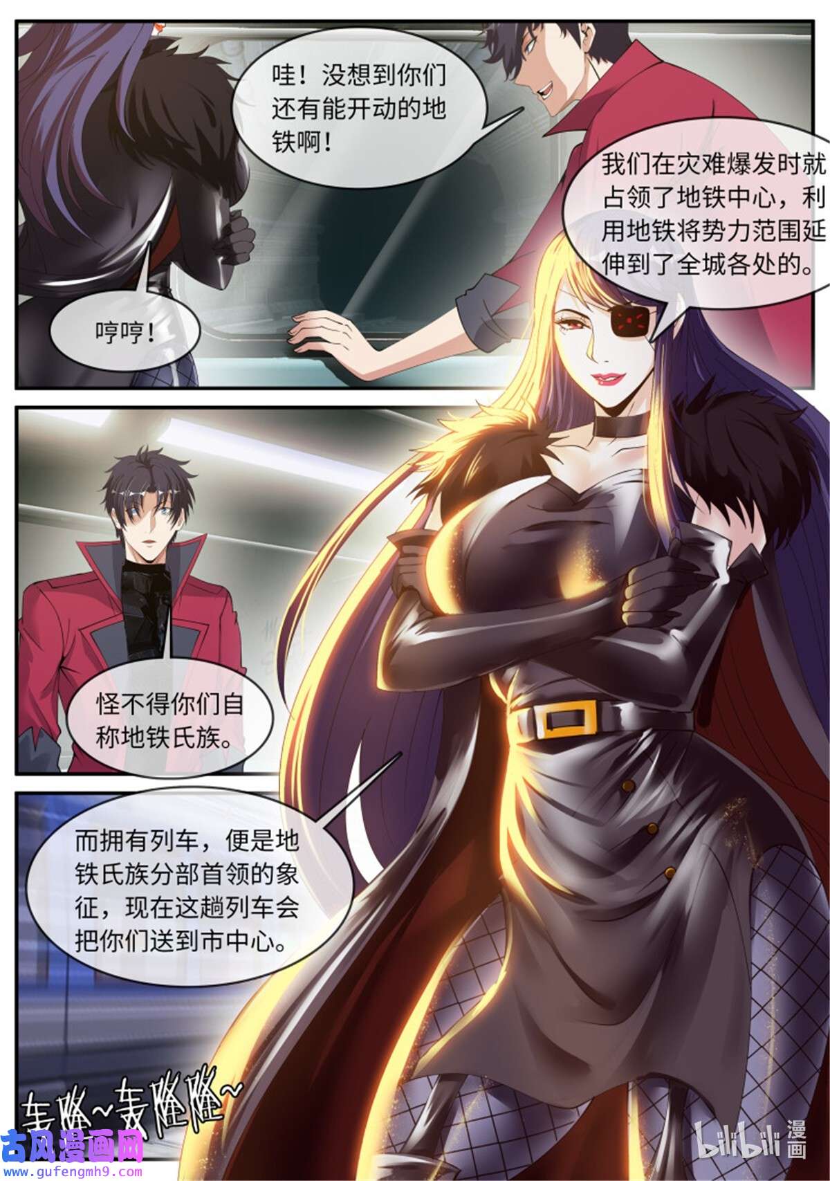 我有一座末世地下城第133话 地铁