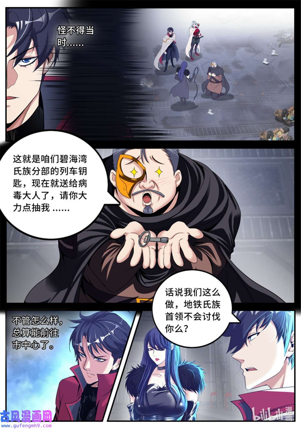 我有一座末世地下城第133话 地铁