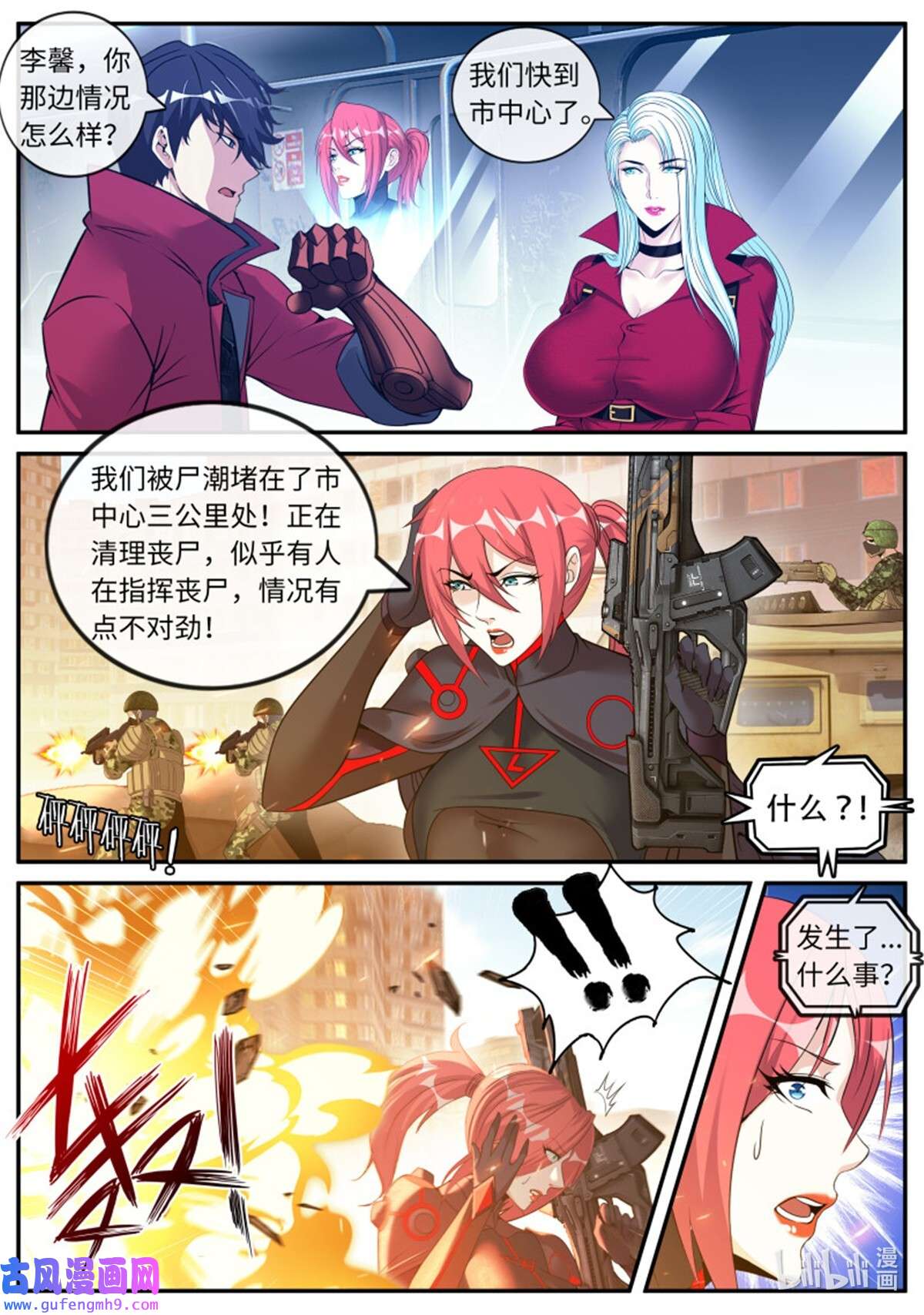 我有一座末世地下城第133话 地铁