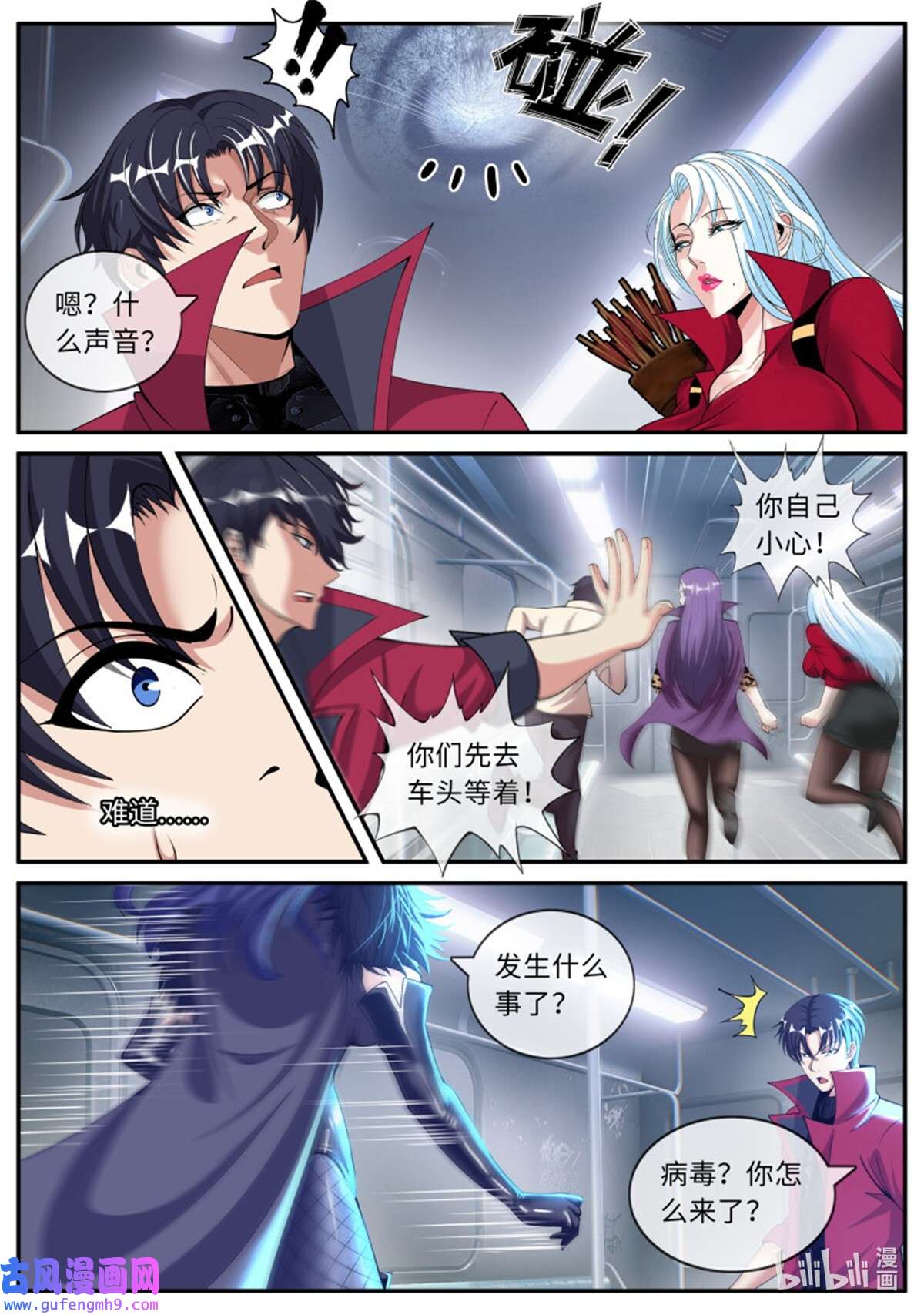 我有一座末世地下城第133话 地铁