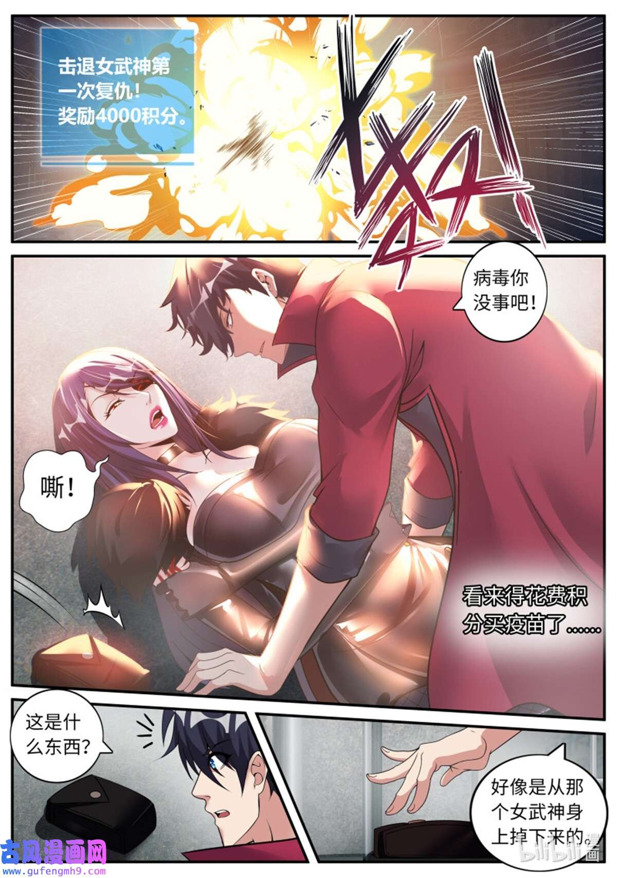 我有一座末世地下城第134话 别留下遗憾