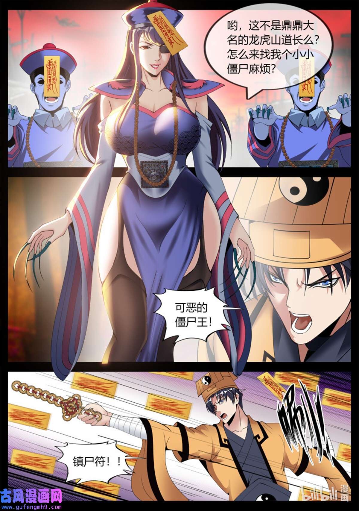 我有一座末世地下城第135话 僵尸道长