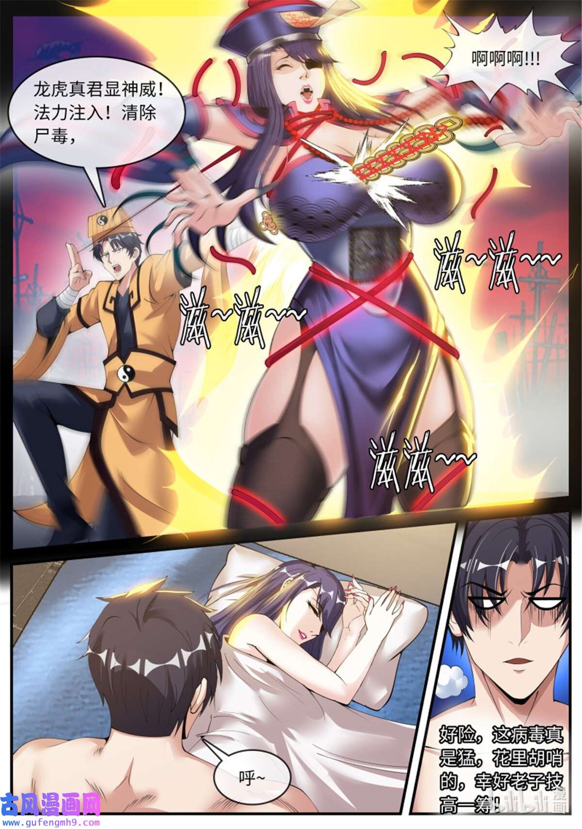 我有一座末世地下城第135话 僵尸道长