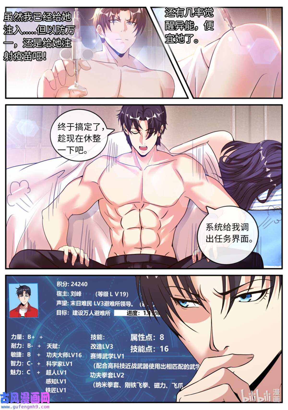 我有一座末世地下城第135话 僵尸道长