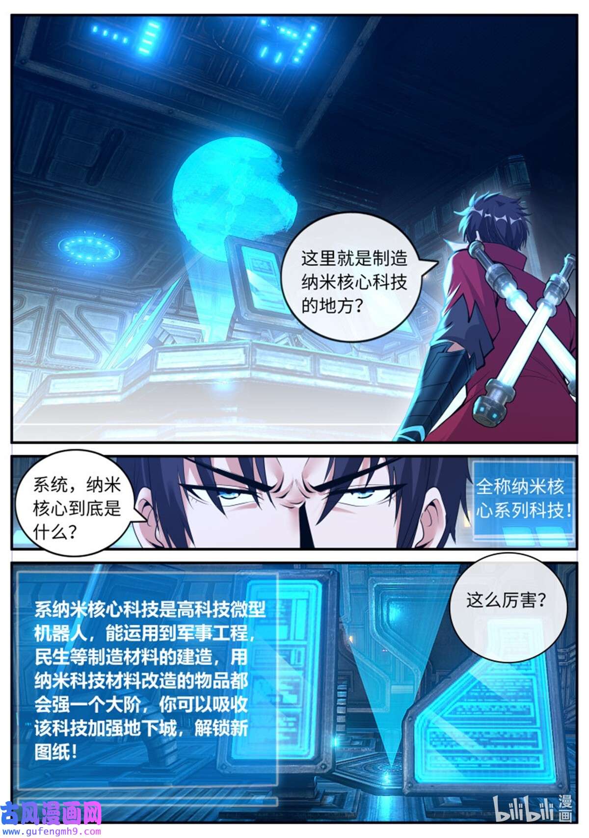 我有一座末世地下城第136话 纳米核心科技