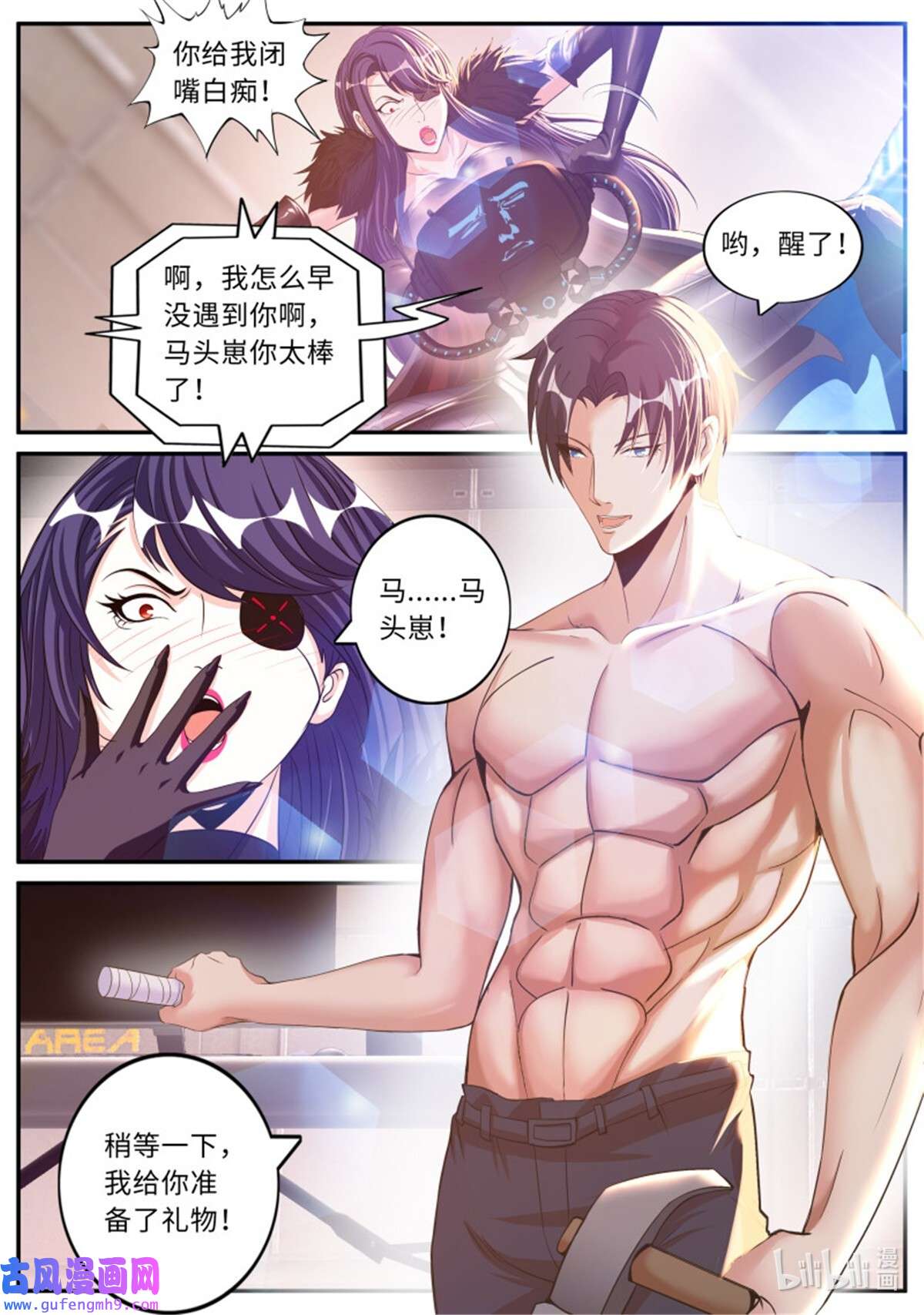 我有一座末世地下城第136话 纳米核心科技