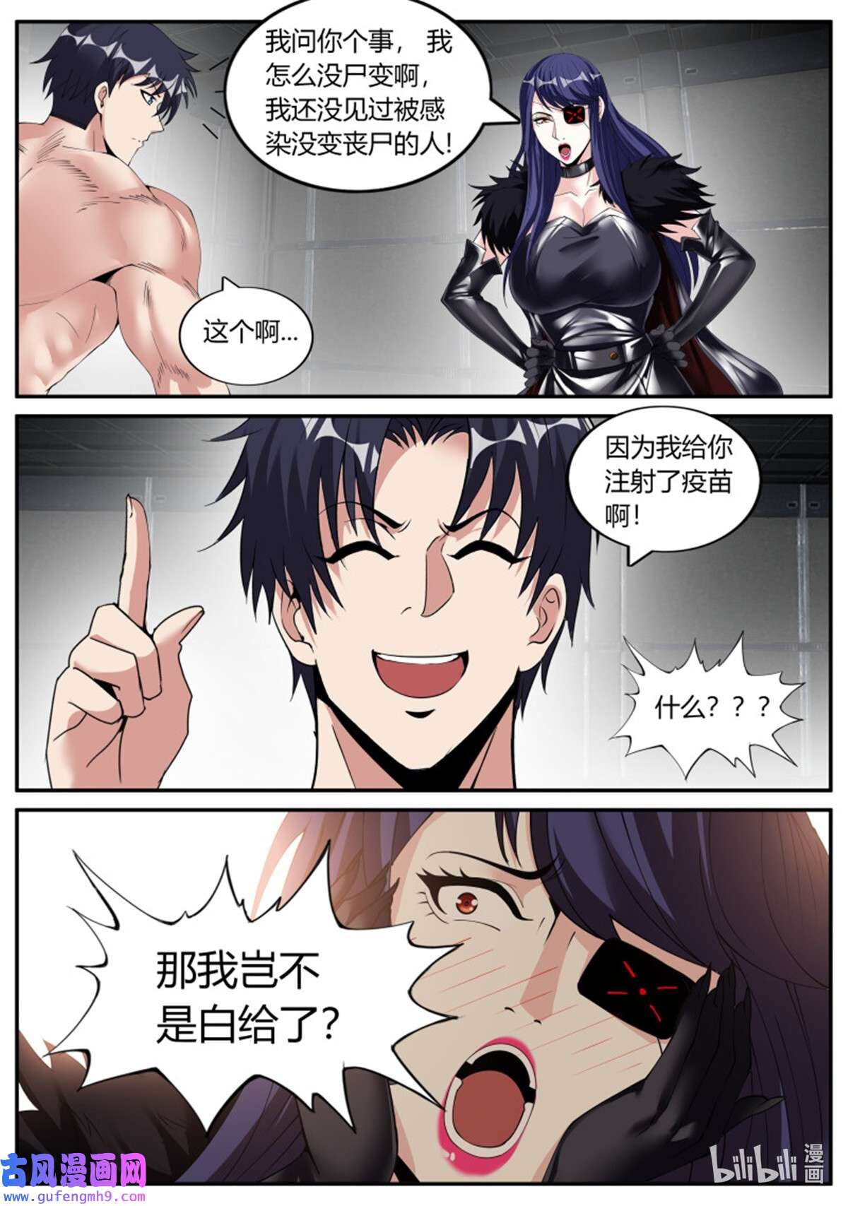 我有一座末世地下城第136话 纳米核心科技