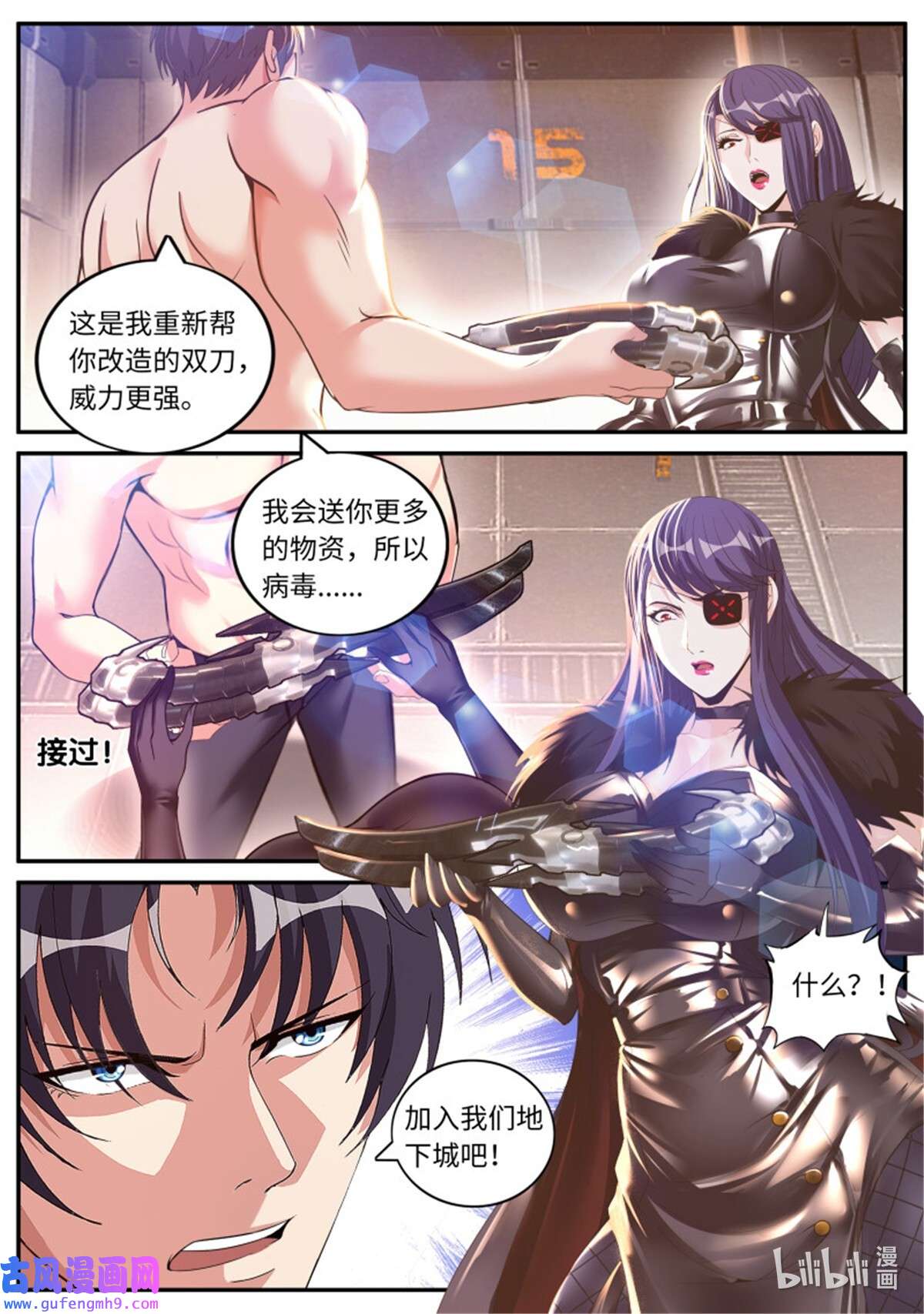 我有一座末世地下城第136话 纳米核心科技