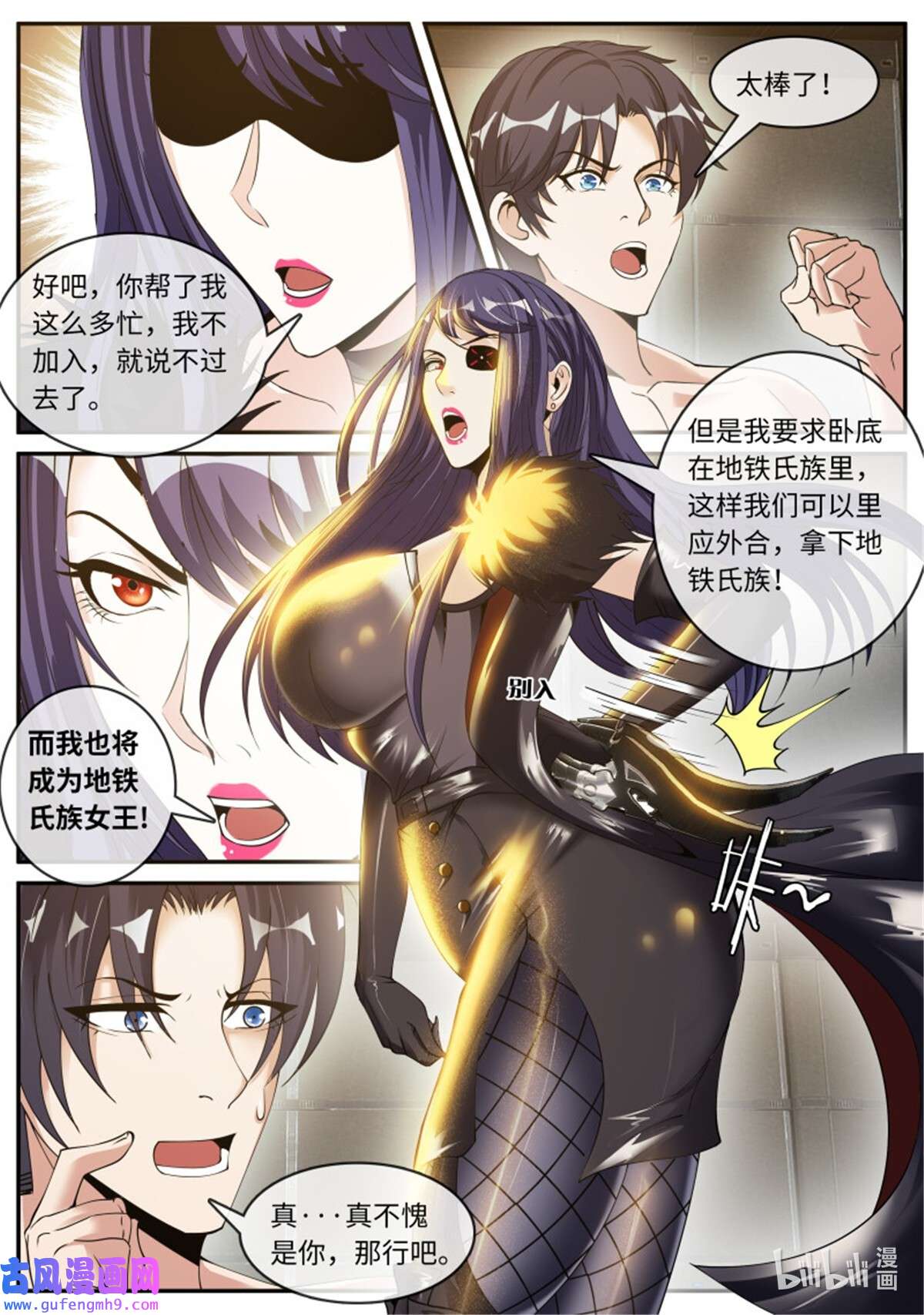 我有一座末世地下城第136话 纳米核心科技