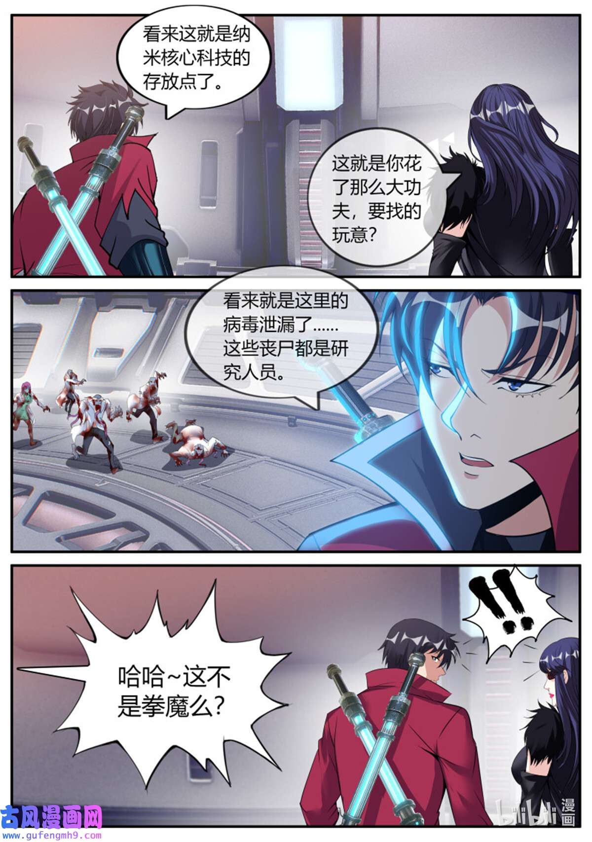 我有一座末世地下城第137话 人质