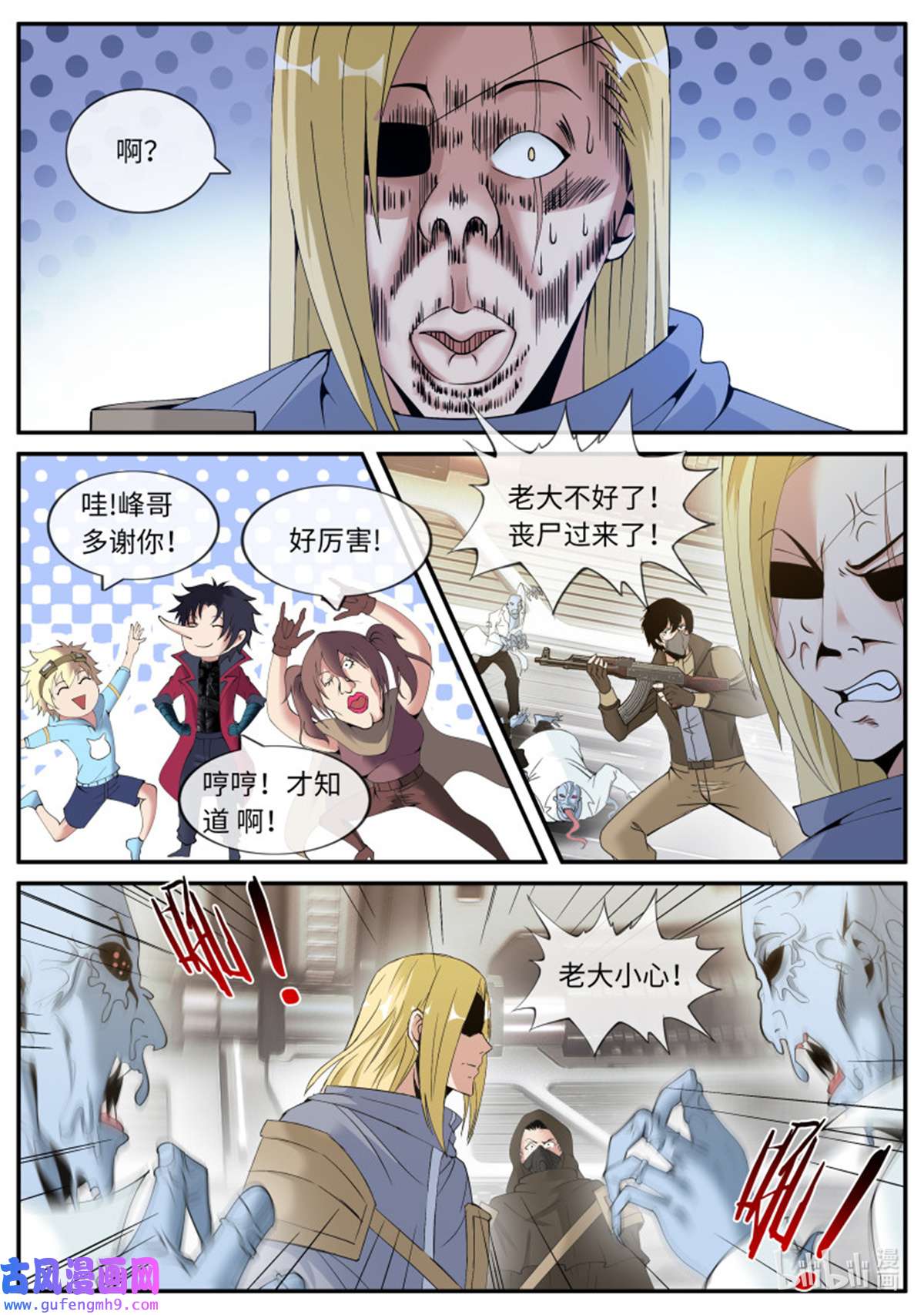 我有一座末世地下城第138话 旋风营救