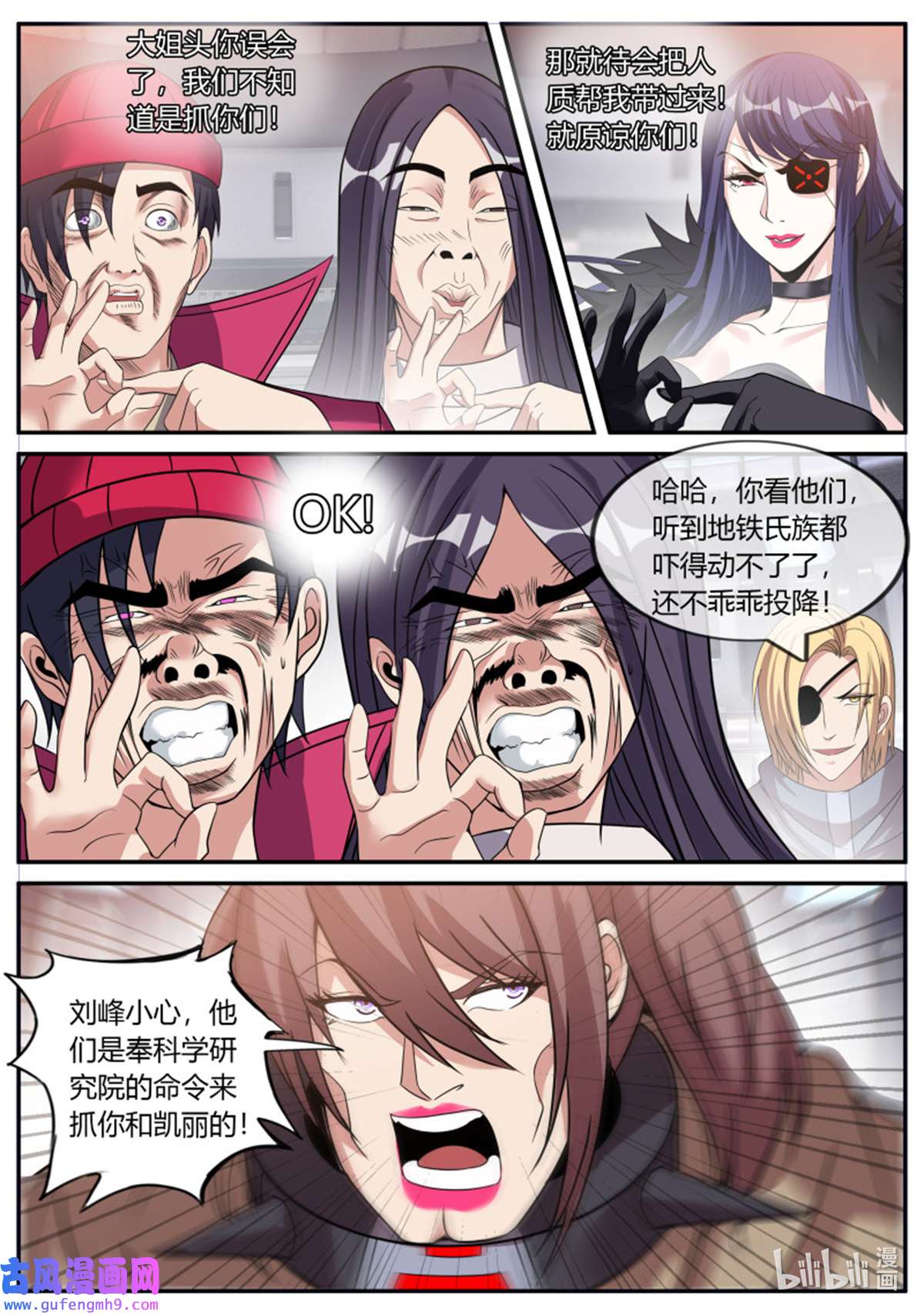 我有一座末世地下城第138话 旋风营救
