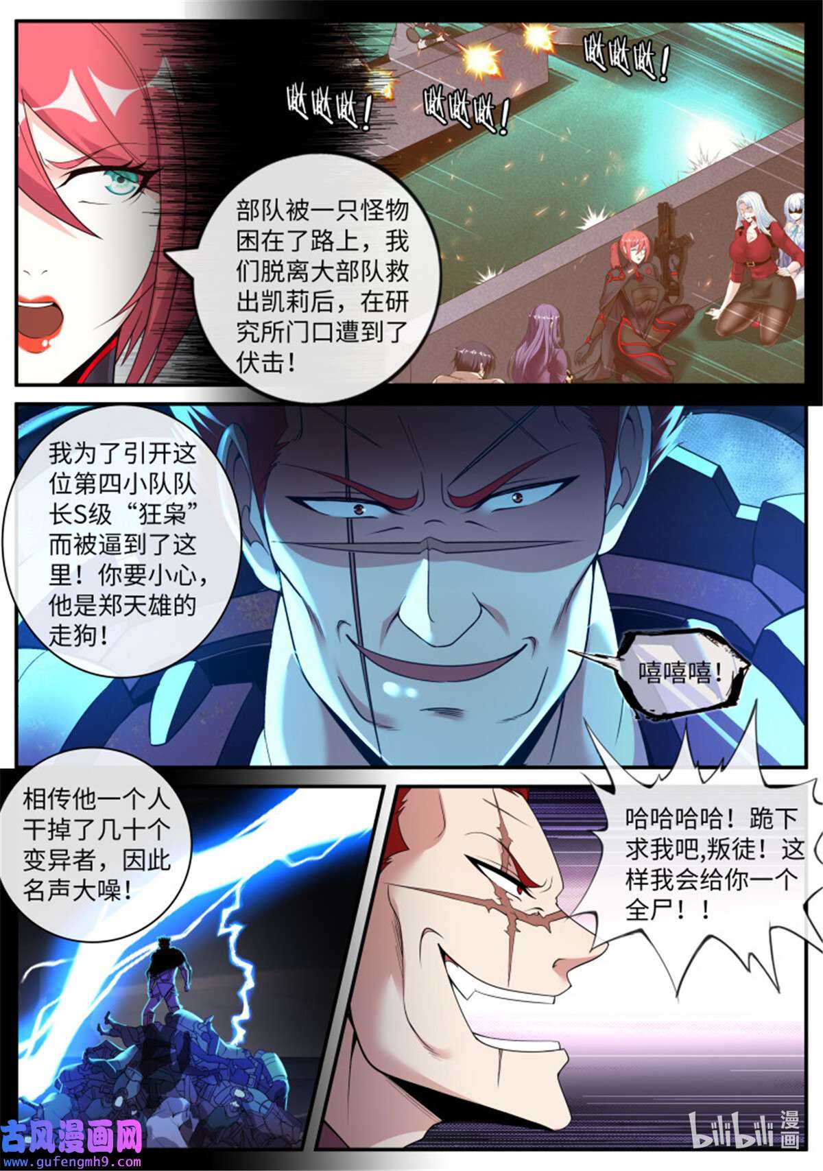 我有一座末世地下城第140话 霸主