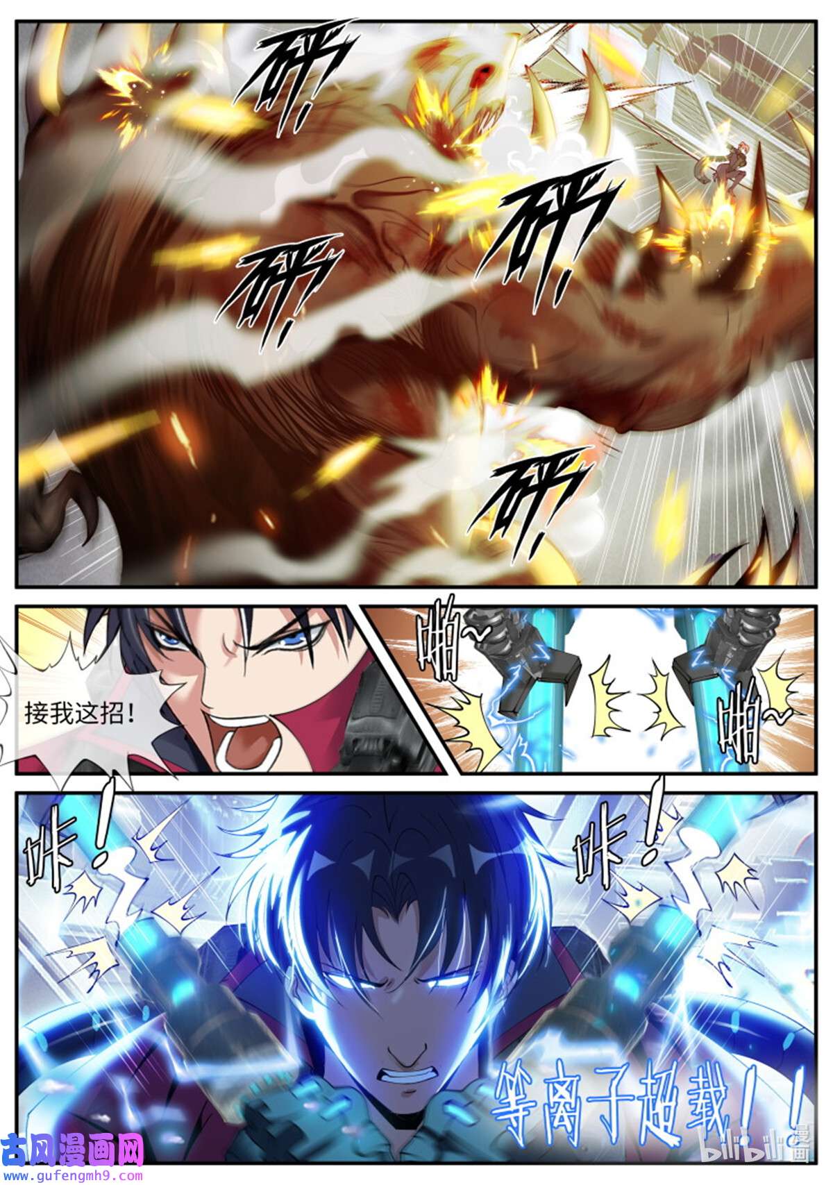 我有一座末世地下城第141话 等离子电棍