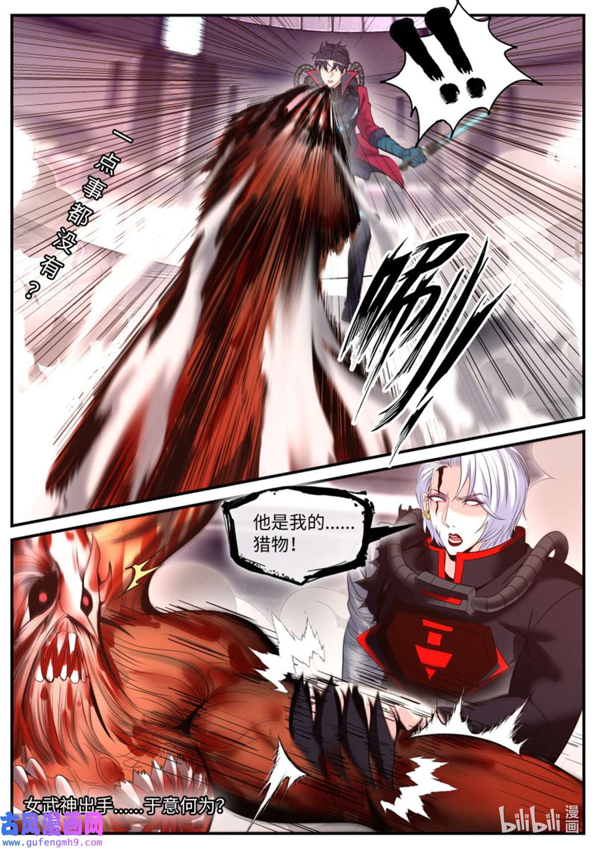 我有一座末世地下城第141话 等离子电棍