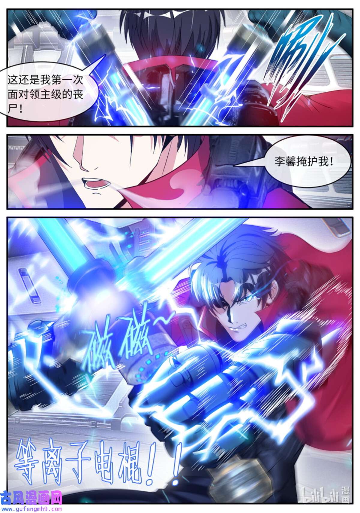 我有一座末世地下城第141话 等离子电棍