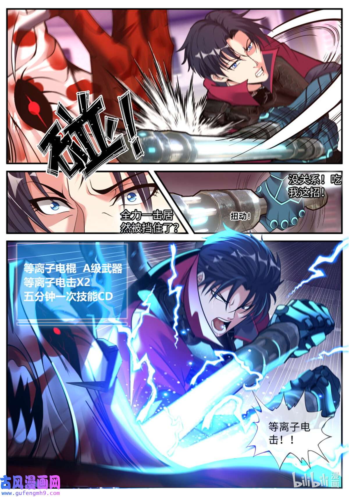 我有一座末世地下城第141话 等离子电棍