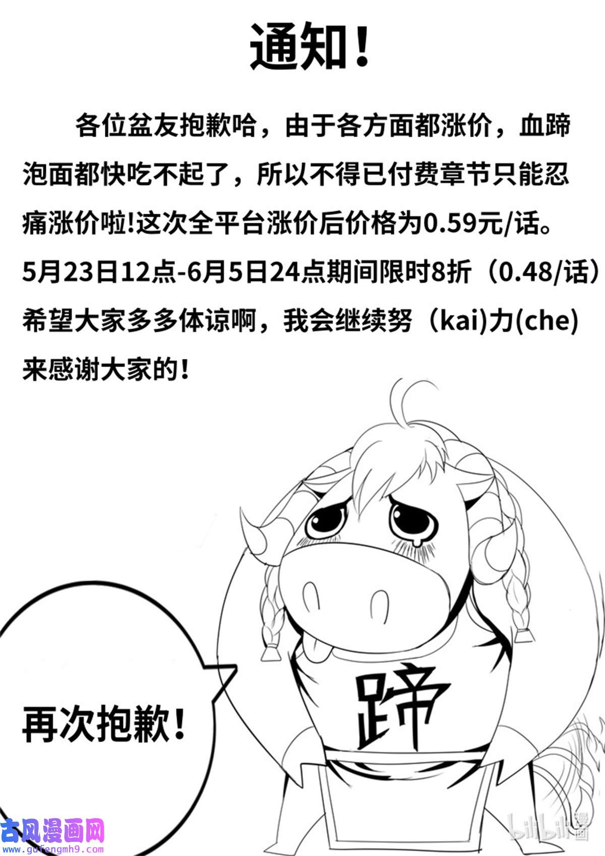 我有一座末世地下城第143话 通知