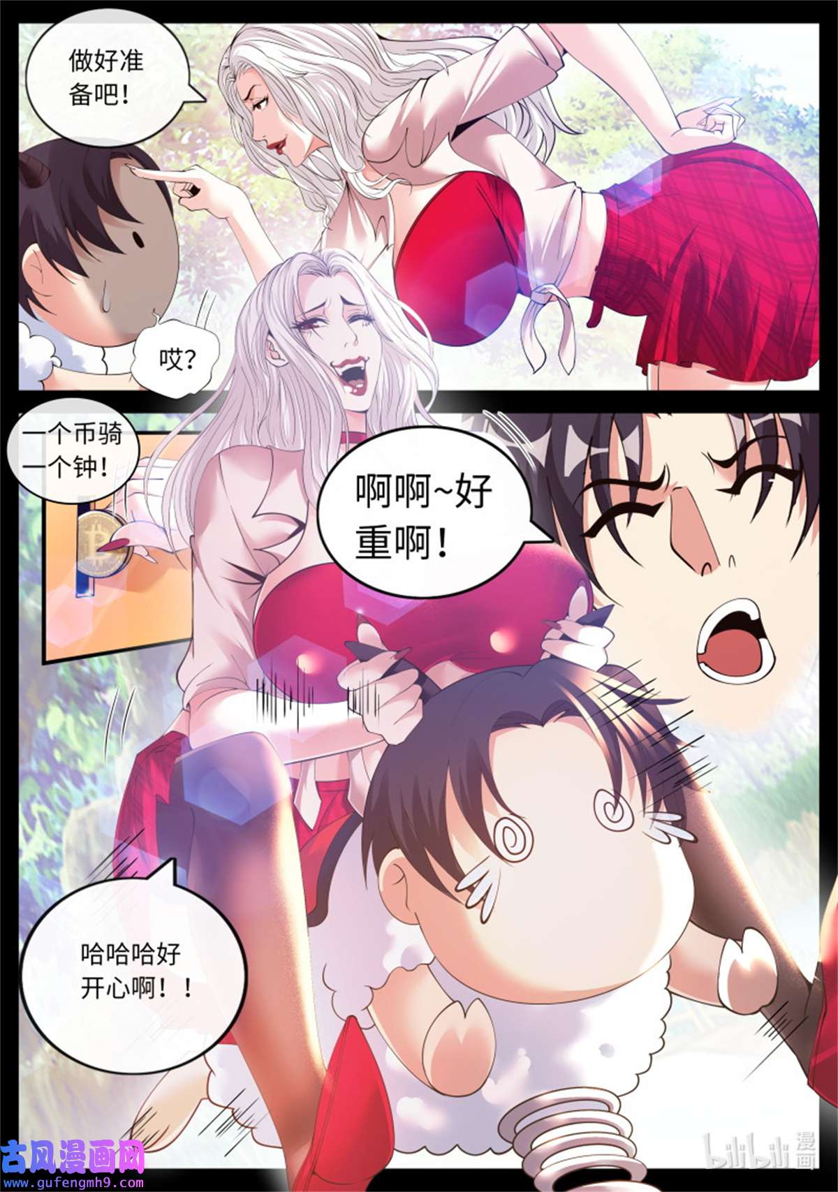 我有一座末世地下城第144话 快乐摇摇车