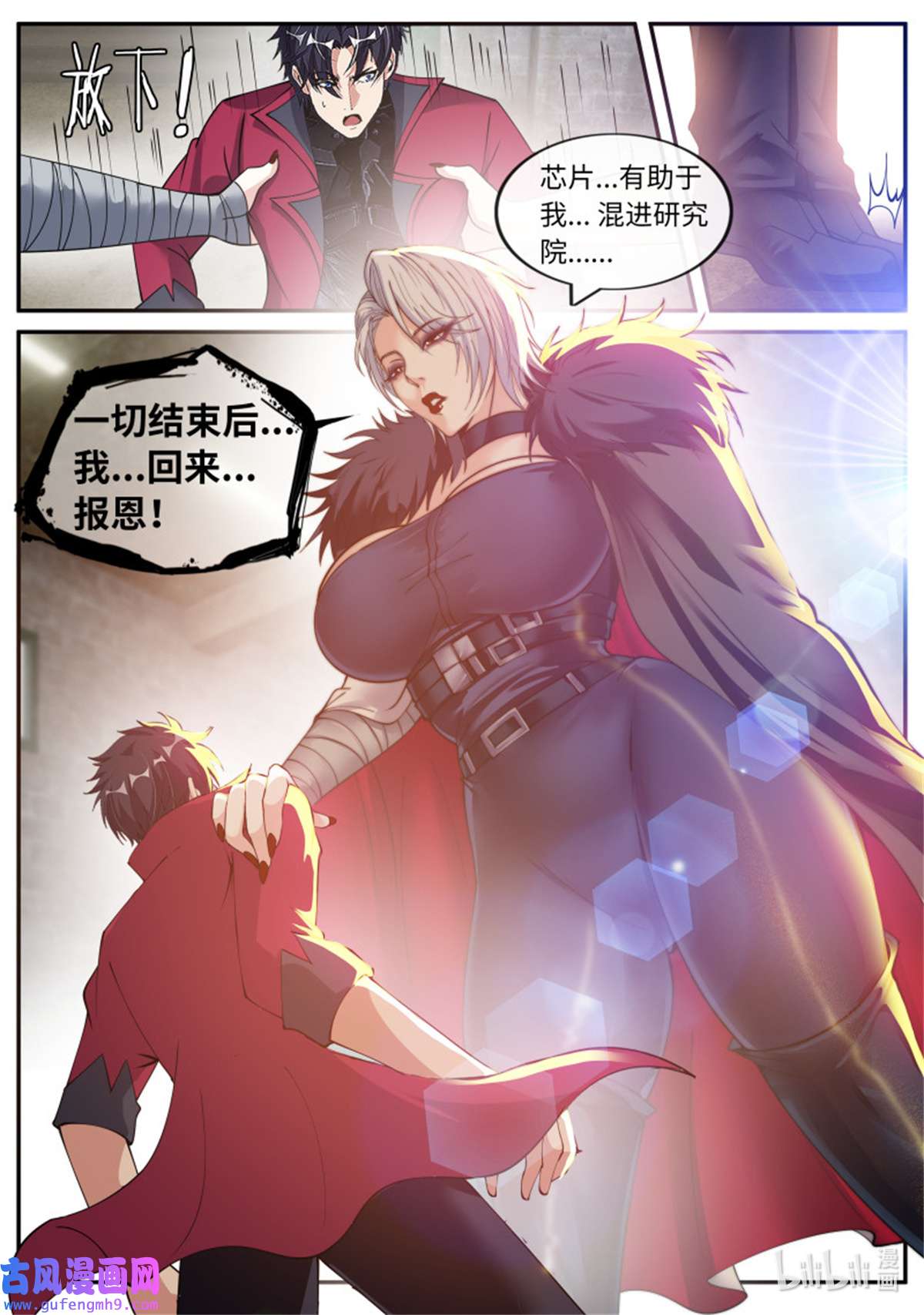 我有一座末世地下城第145话 离别