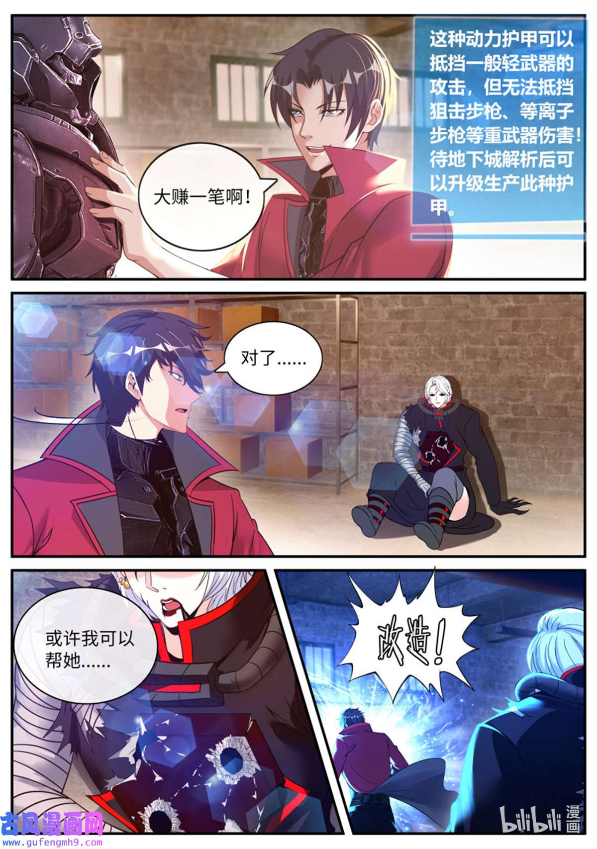 我有一座末世地下城第145话 离别