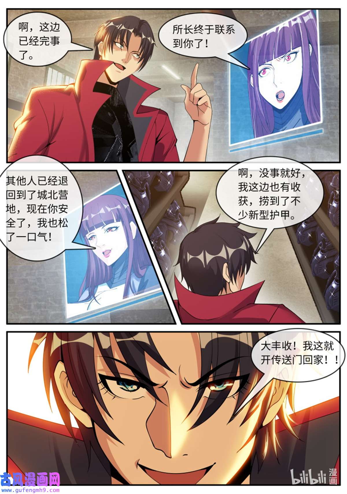 我有一座末世地下城第146话 话归与奖励