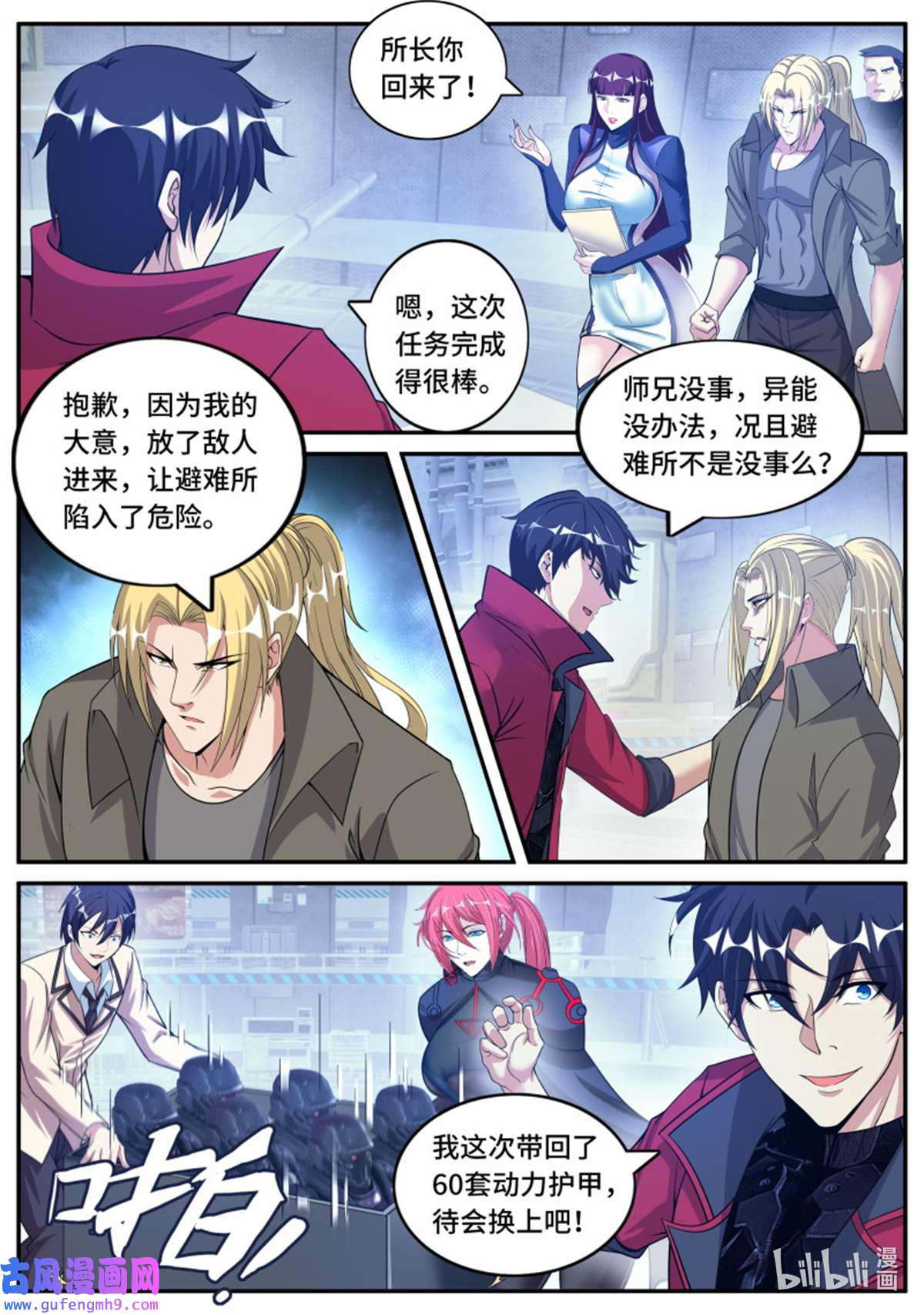 我有一座末世地下城第146话 话归与奖励