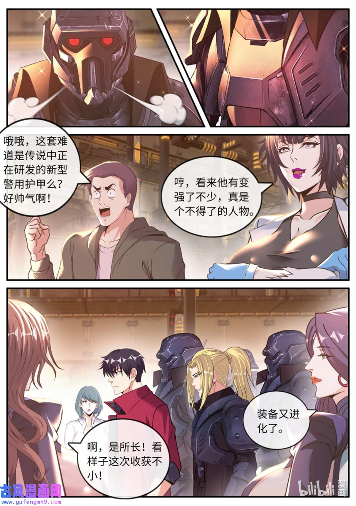 我有一座末世地下城第146话 话归与奖励