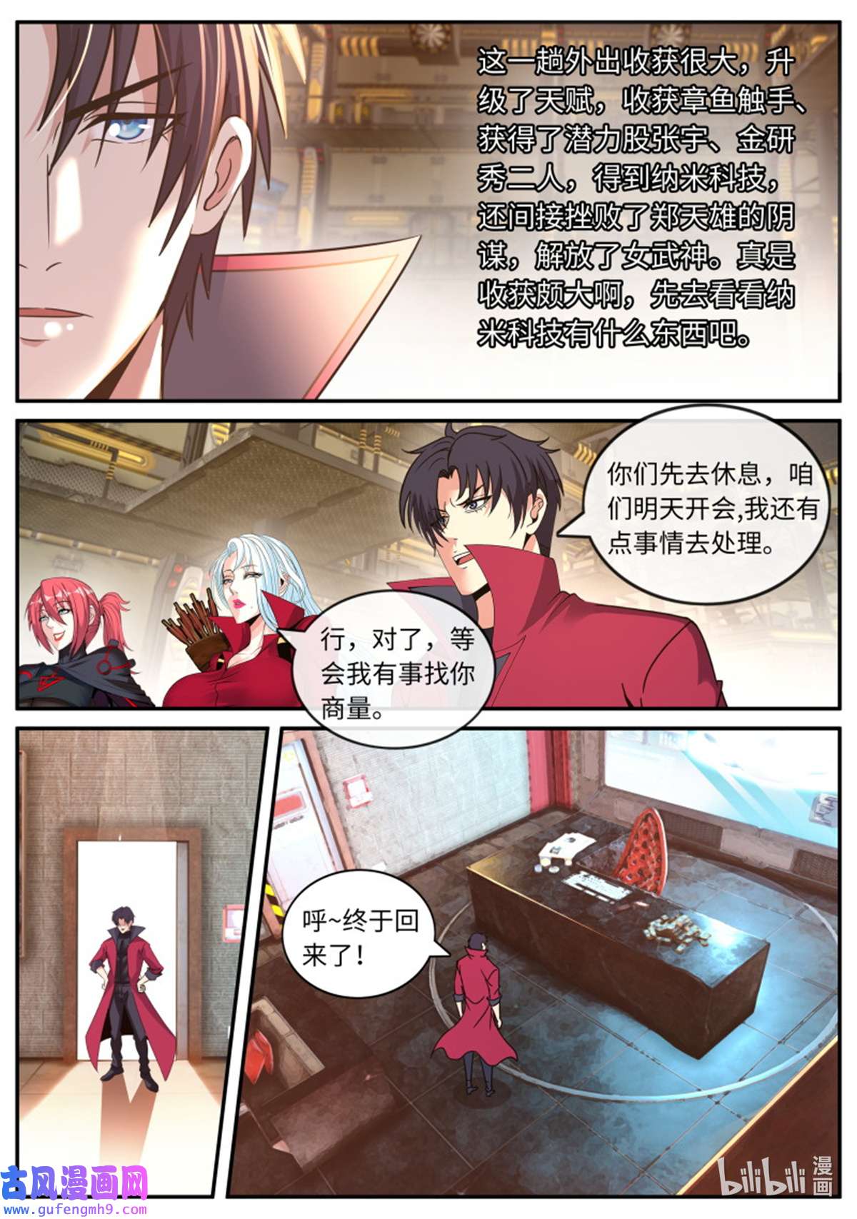 我有一座末世地下城第146话 话归与奖励