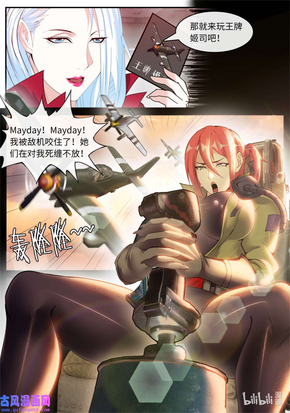 我有一座末世地下城第148话 黄牌空战