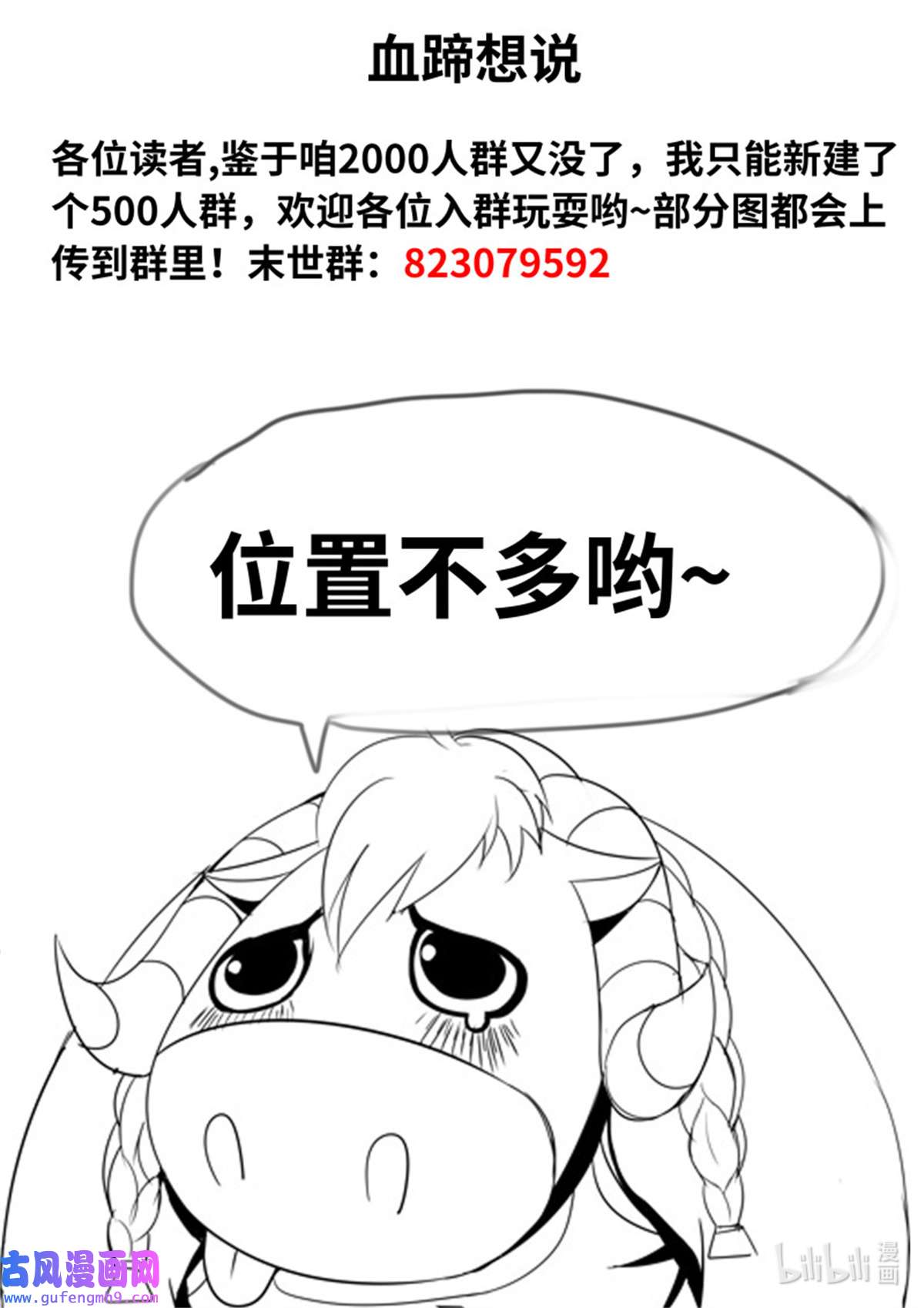 我有一座末世地下城第148话 黄牌空战