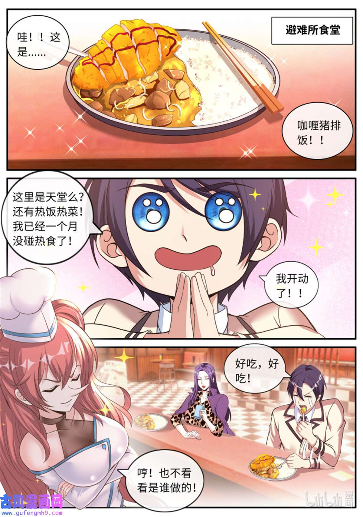我有一座末世地下城第149话 妹妹登场