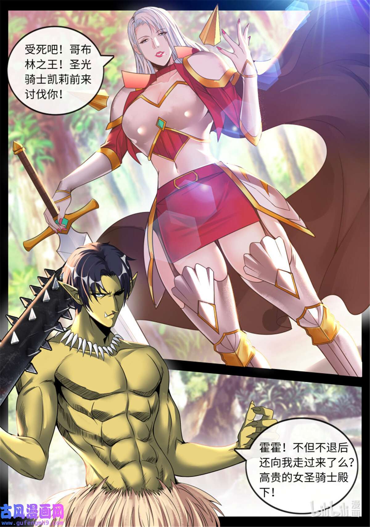 我有一座末世地下城第149话 妹妹登场